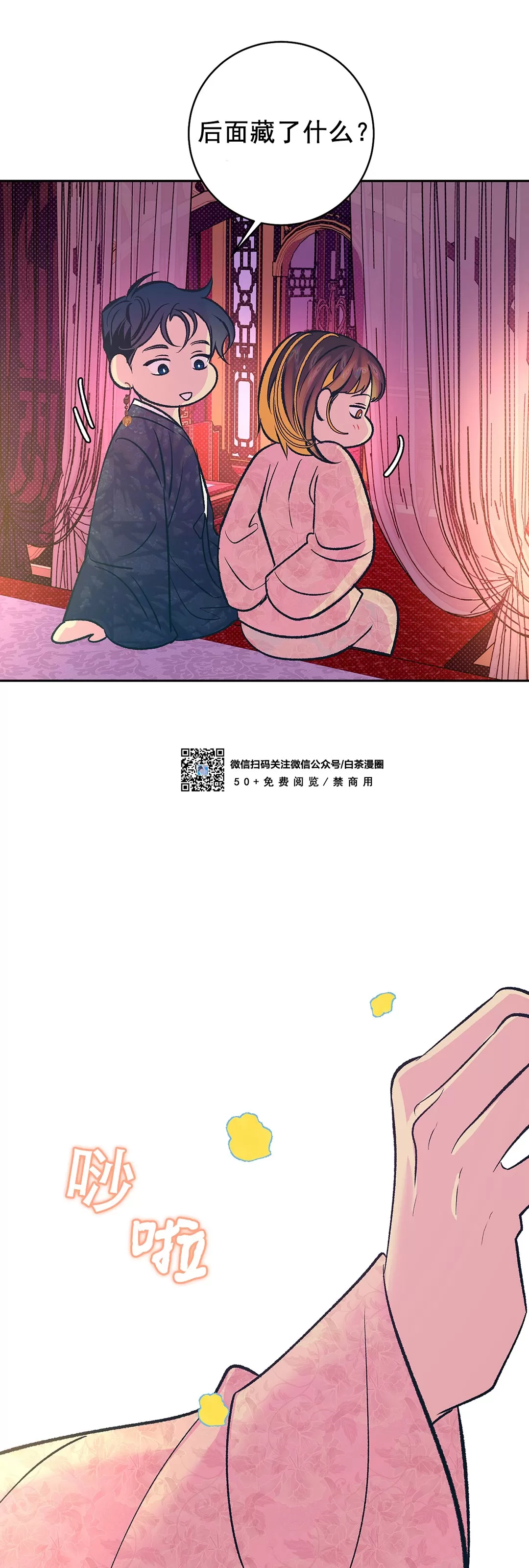 《半妖/哑巴鬼怪/逆鳞》漫画最新章节第10话免费下拉式在线观看章节第【7】张图片