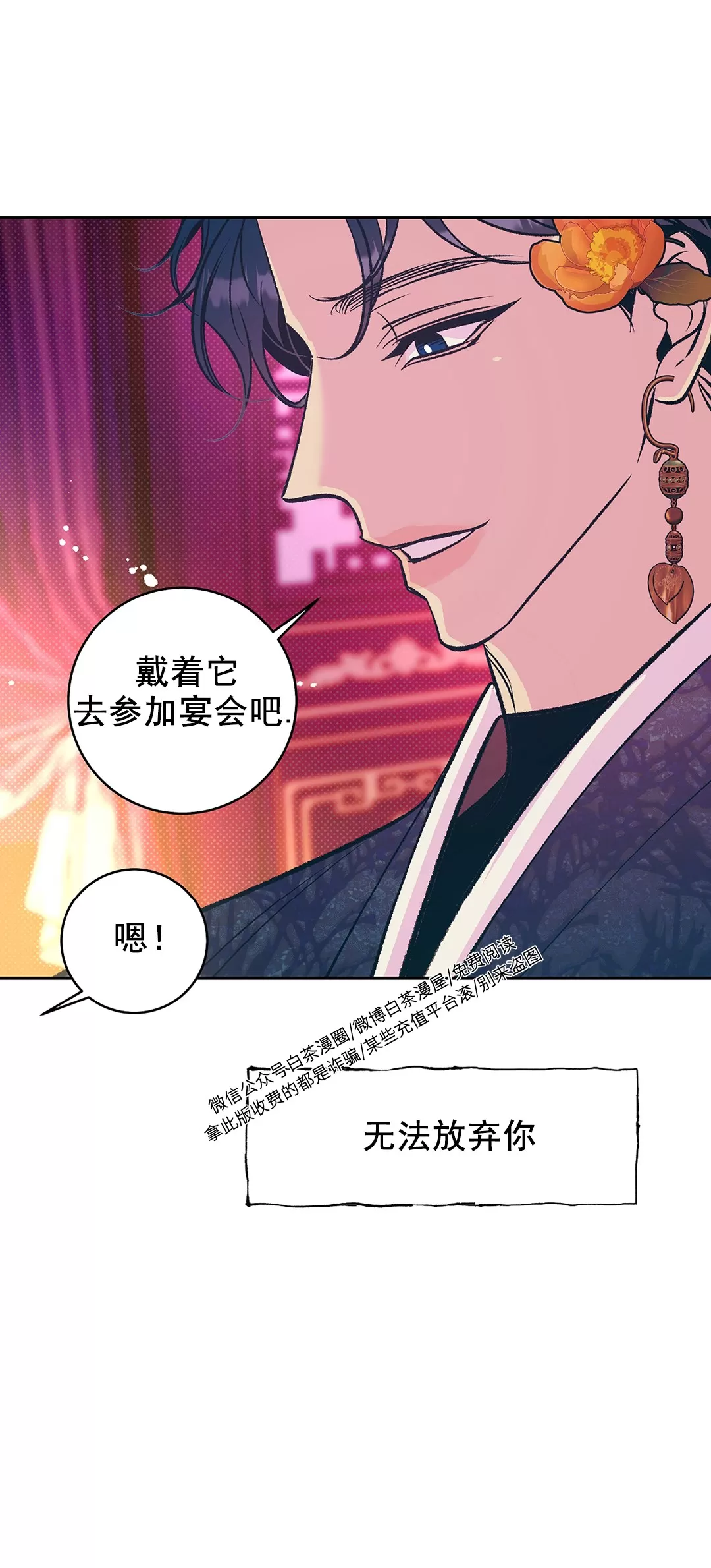 《半妖/哑巴鬼怪/逆鳞》漫画最新章节第10话免费下拉式在线观看章节第【13】张图片