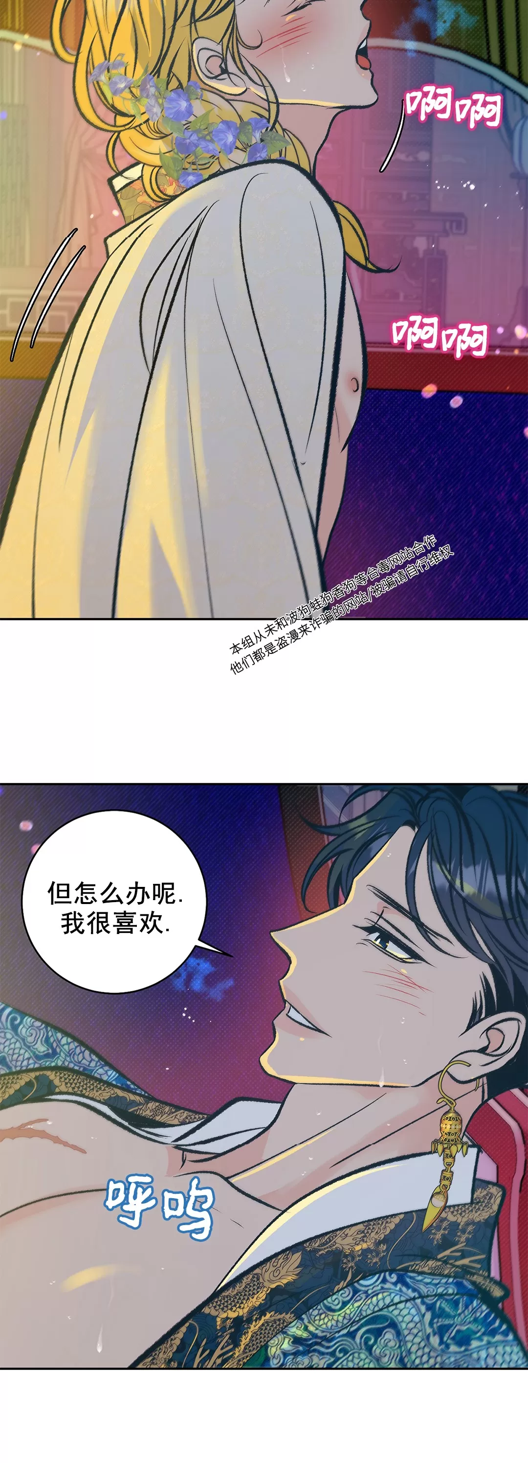 《半妖/哑巴鬼怪/逆鳞》漫画最新章节第12话免费下拉式在线观看章节第【37】张图片