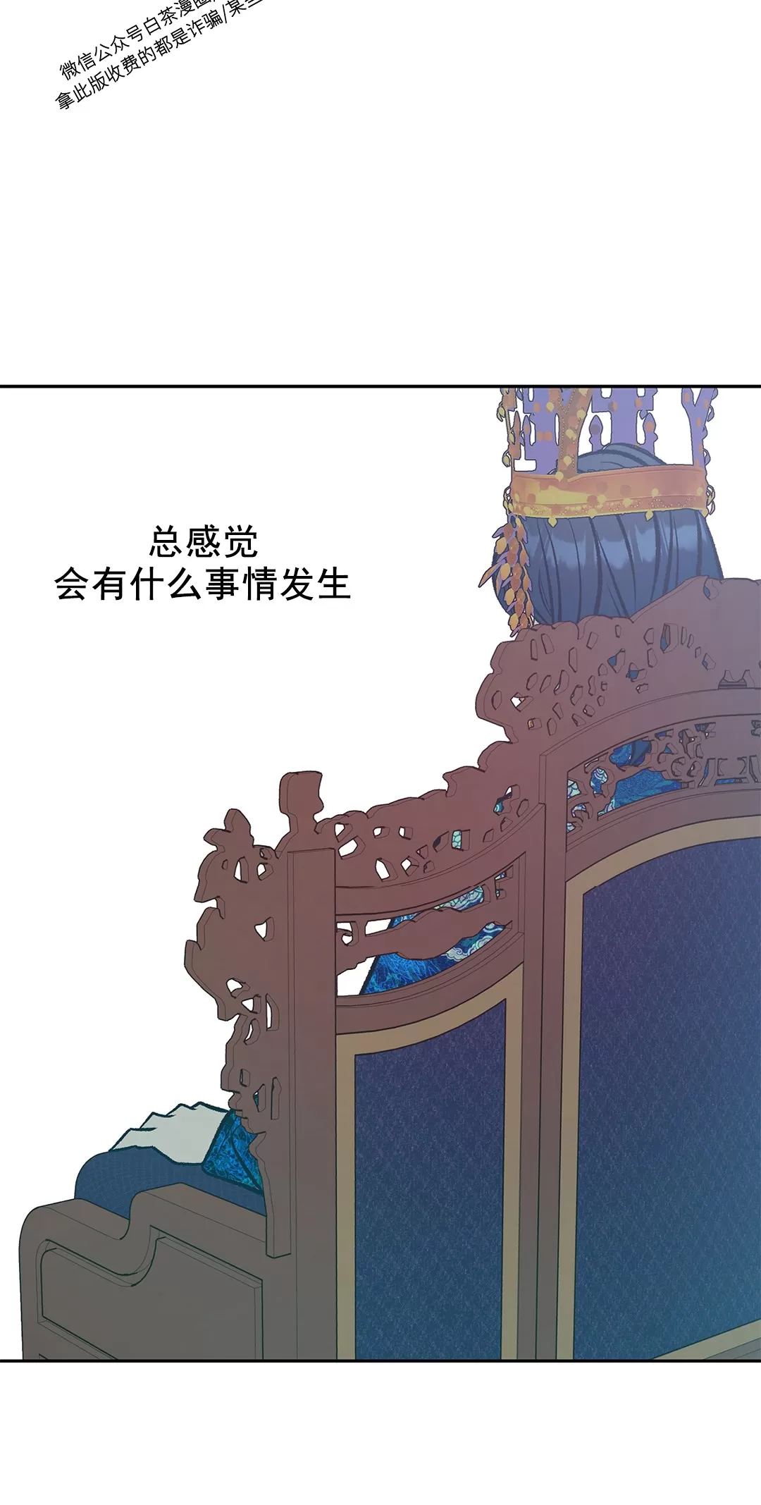 《半妖/哑巴鬼怪/逆鳞》漫画最新章节第12话免费下拉式在线观看章节第【47】张图片