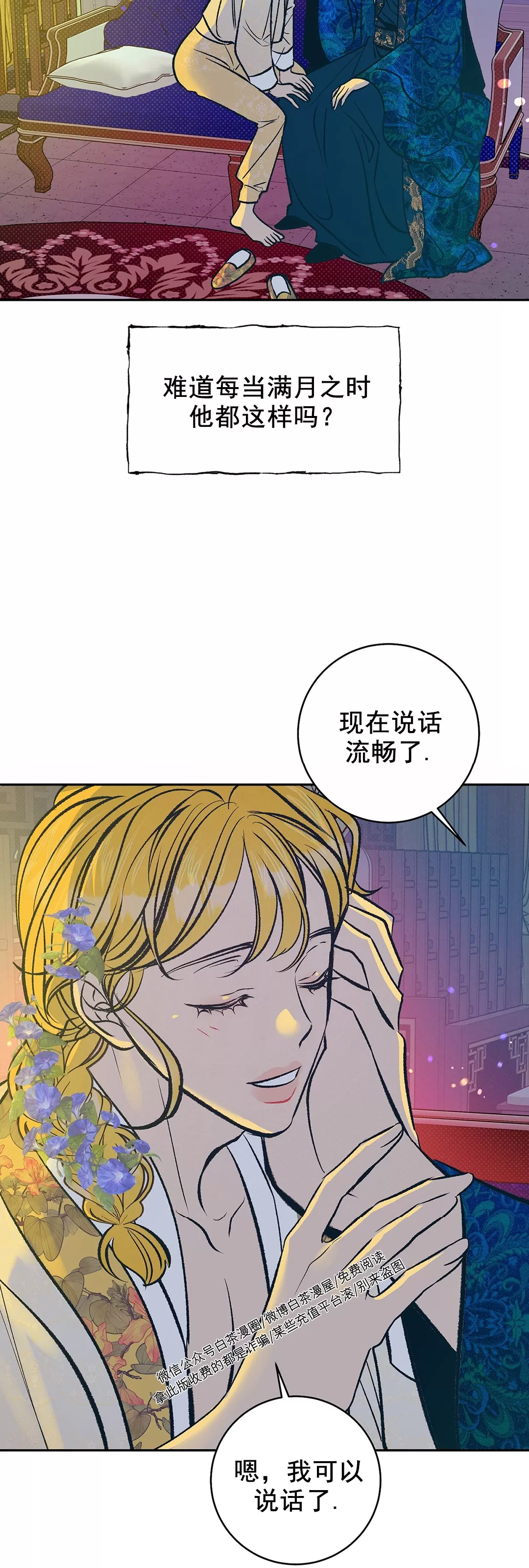 《半妖/哑巴鬼怪/逆鳞》漫画最新章节第12话免费下拉式在线观看章节第【23】张图片