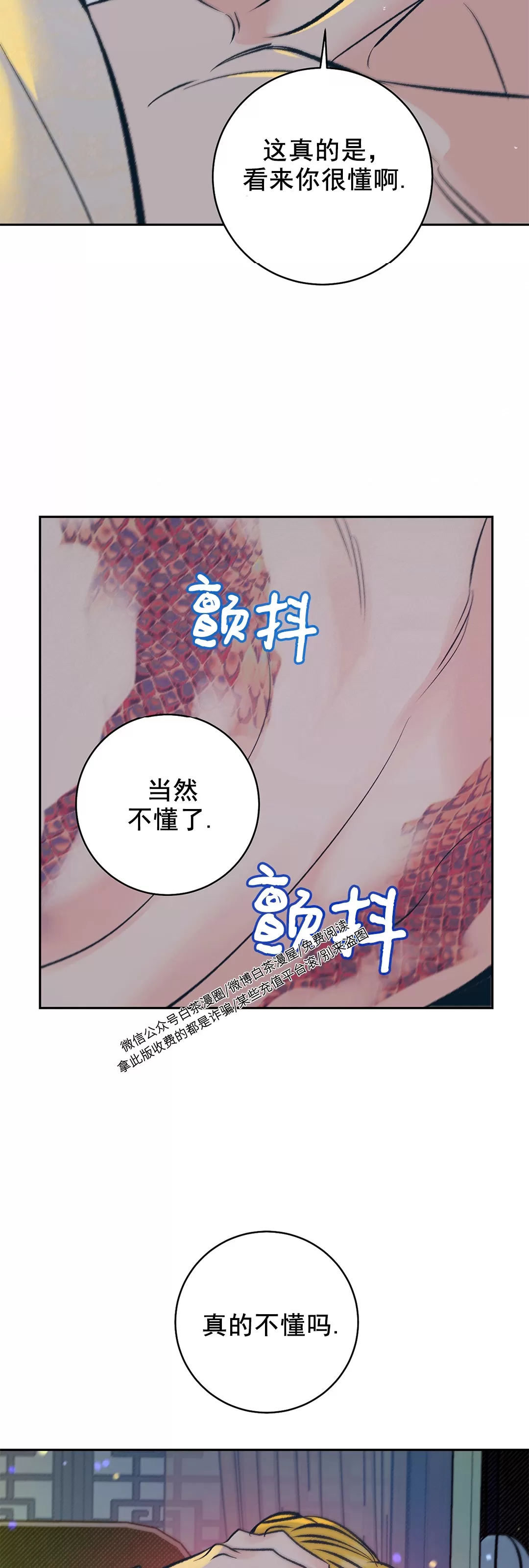 《半妖/哑巴鬼怪/逆鳞》漫画最新章节第12话免费下拉式在线观看章节第【43】张图片