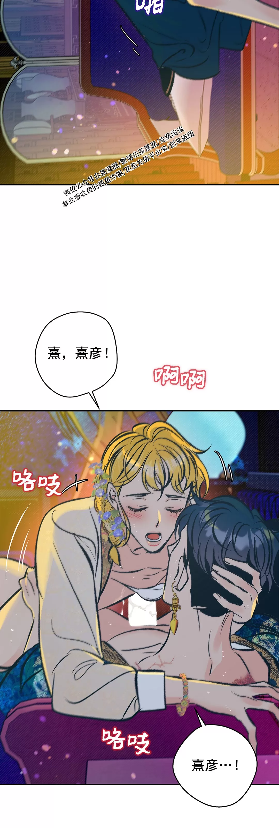 《半妖/哑巴鬼怪/逆鳞》漫画最新章节第12话免费下拉式在线观看章节第【39】张图片