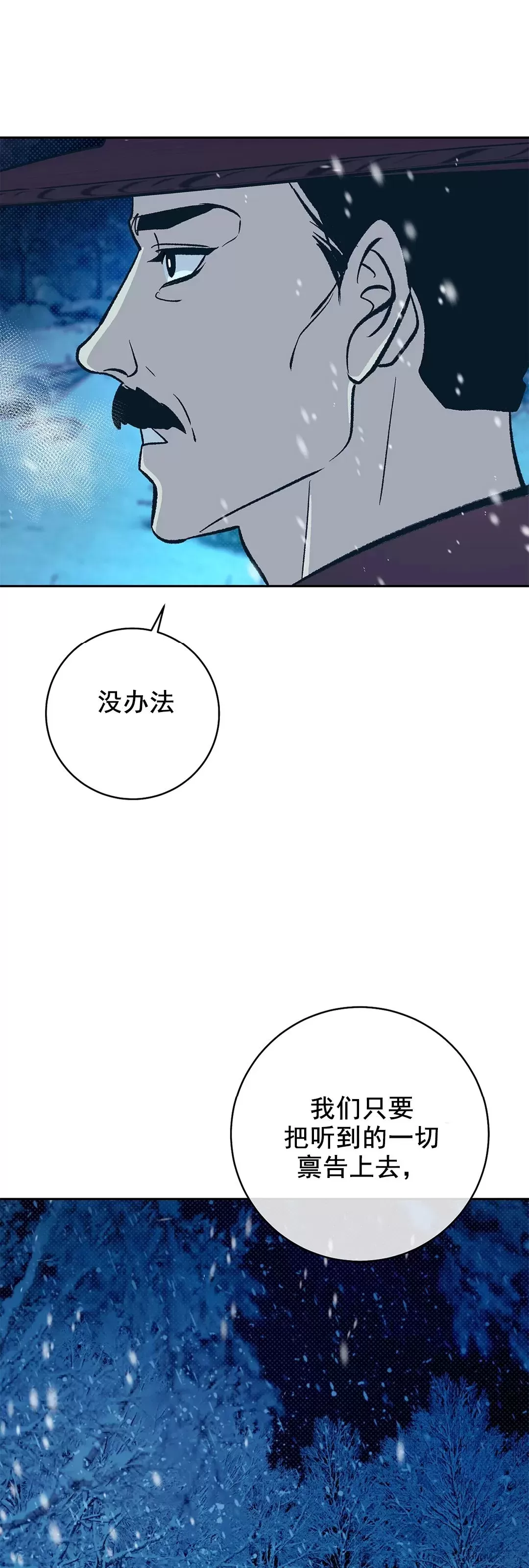 《半妖/哑巴鬼怪/逆鳞》漫画最新章节第13话免费下拉式在线观看章节第【63】张图片