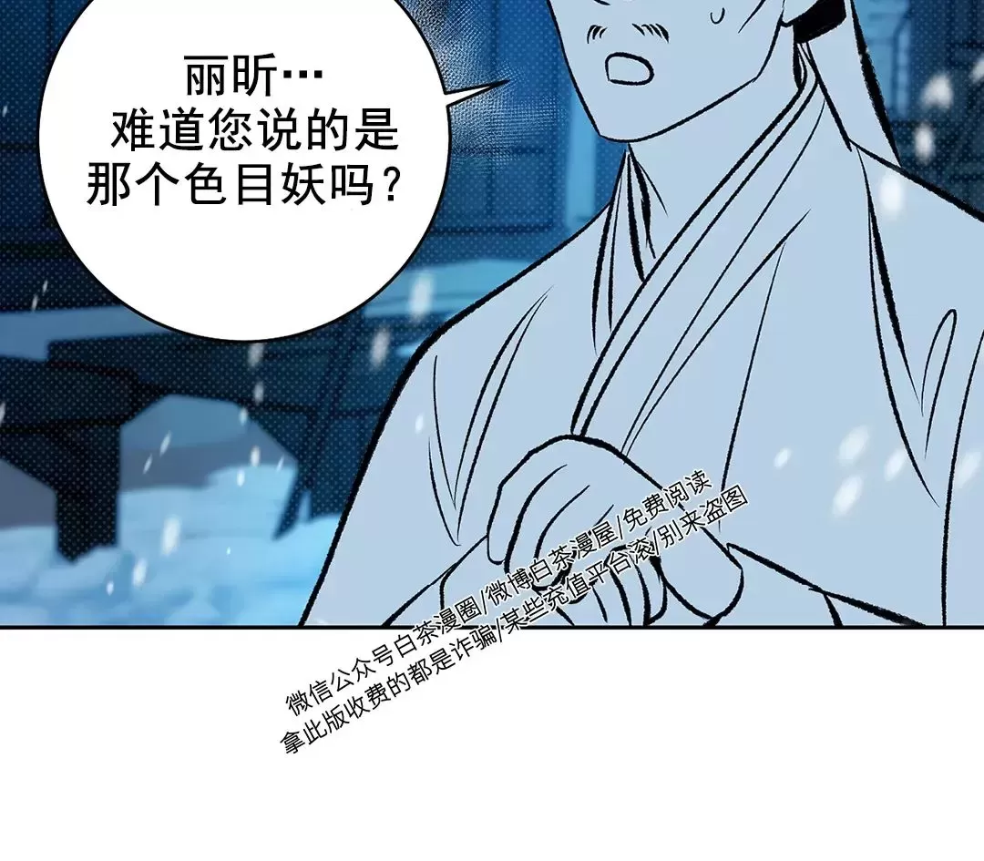 《半妖/哑巴鬼怪/逆鳞》漫画最新章节第13话免费下拉式在线观看章节第【8】张图片