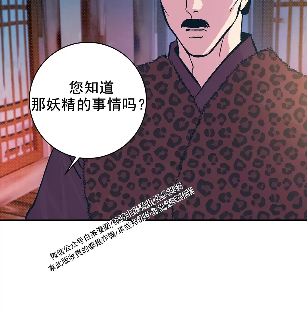 《半妖/哑巴鬼怪/逆鳞》漫画最新章节第13话免费下拉式在线观看章节第【20】张图片