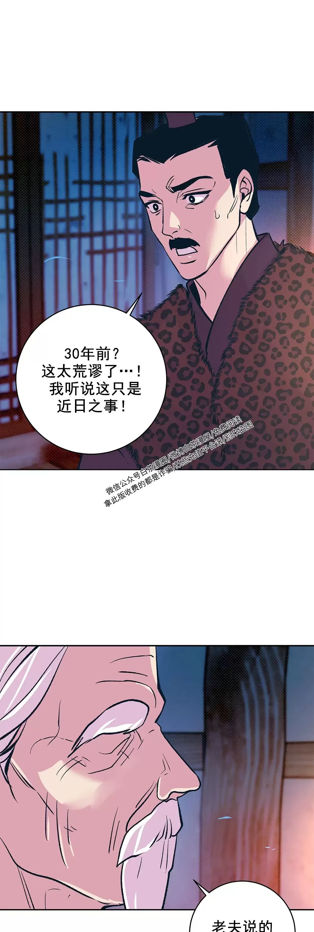 《半妖/哑巴鬼怪/逆鳞》漫画最新章节第13话免费下拉式在线观看章节第【40】张图片