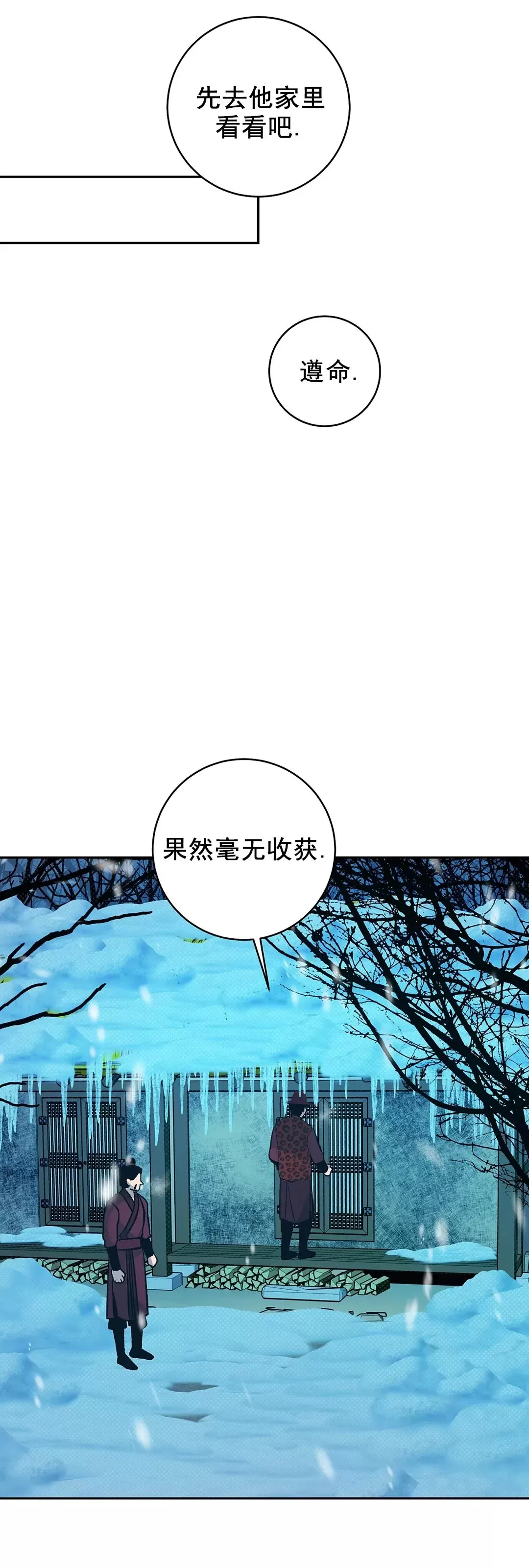 《半妖/哑巴鬼怪/逆鳞》漫画最新章节第13话免费下拉式在线观看章节第【11】张图片