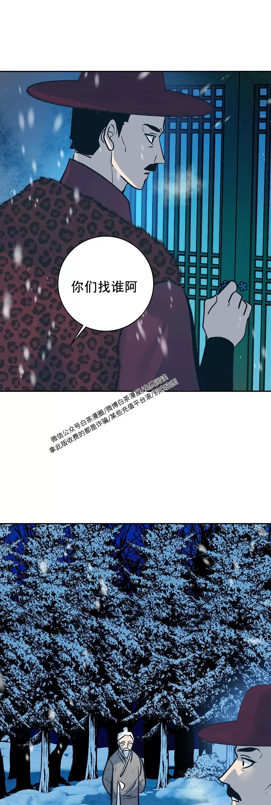 《半妖/哑巴鬼怪/逆鳞》漫画最新章节第13话免费下拉式在线观看章节第【13】张图片