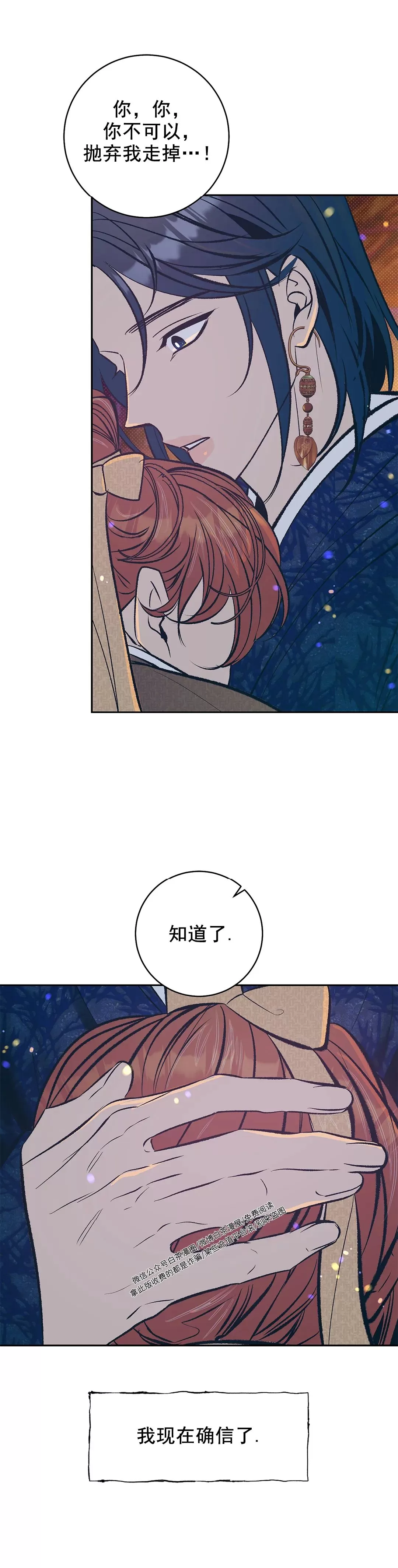 《半妖/哑巴鬼怪/逆鳞》漫画最新章节第14话免费下拉式在线观看章节第【29】张图片