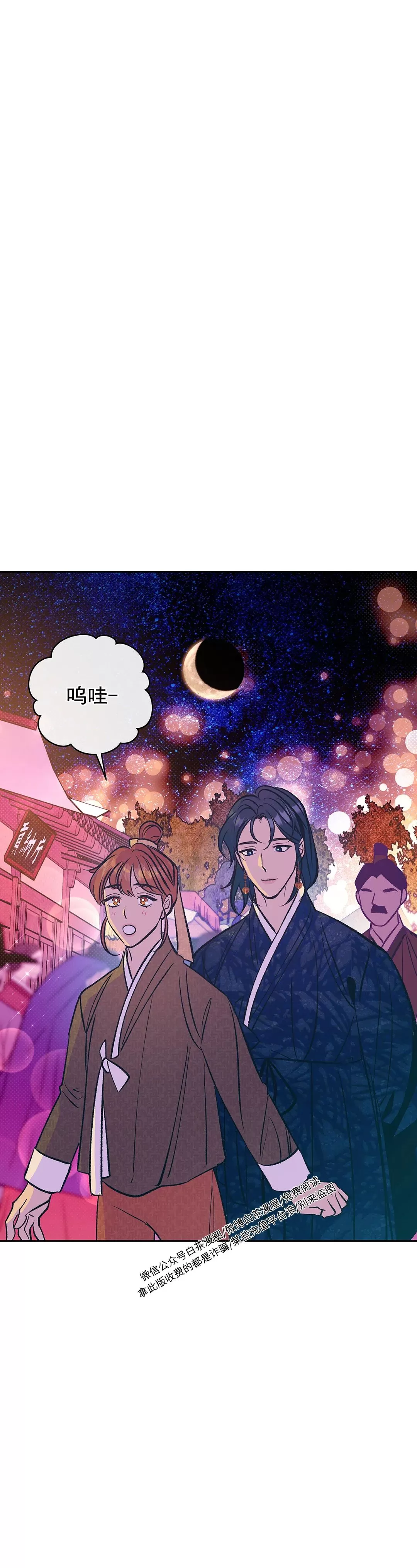 《半妖/哑巴鬼怪/逆鳞》漫画最新章节第14话免费下拉式在线观看章节第【13】张图片