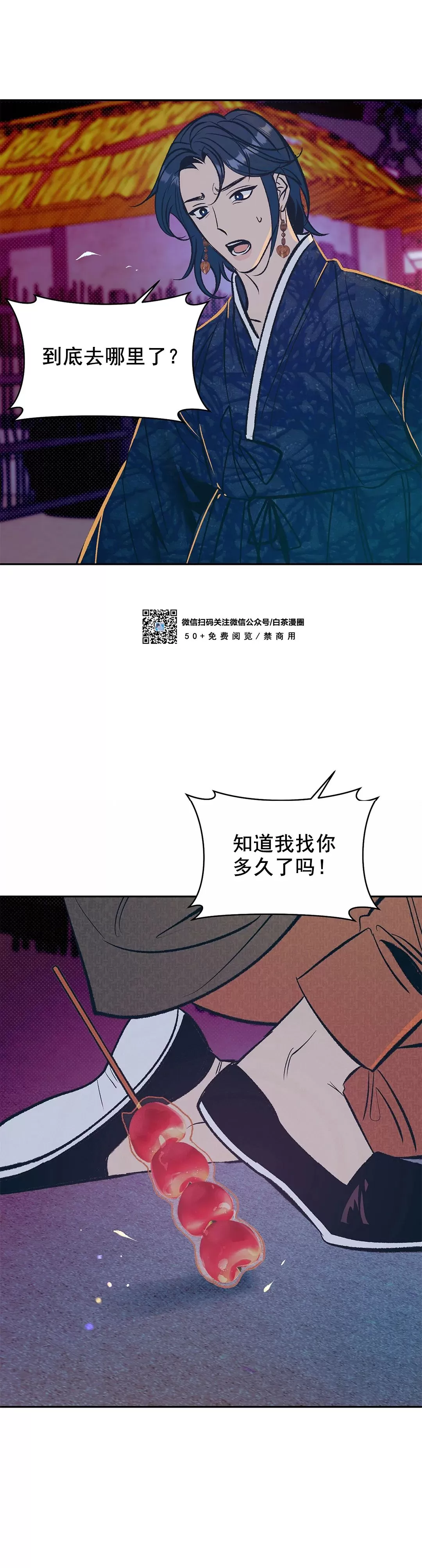 《半妖/哑巴鬼怪/逆鳞》漫画最新章节第14话免费下拉式在线观看章节第【27】张图片