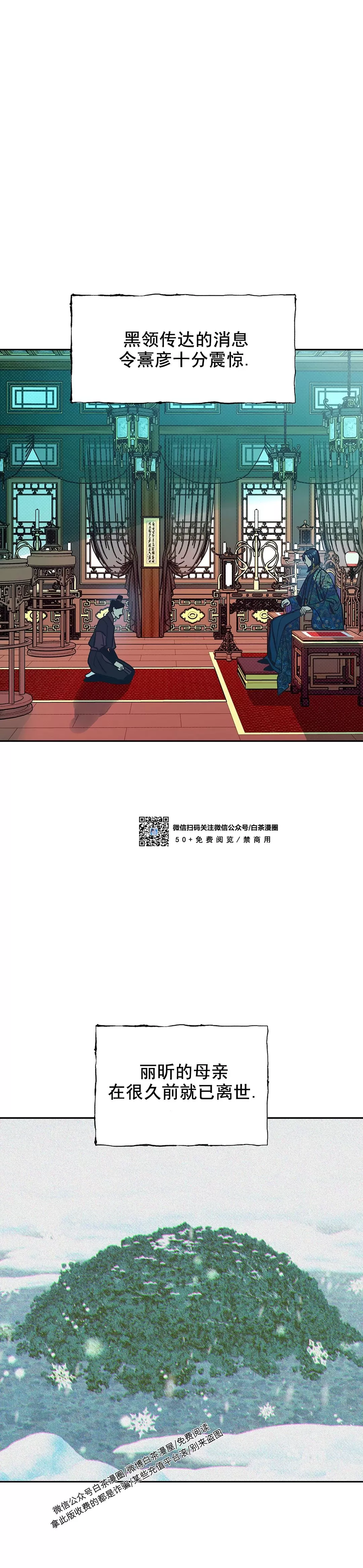 《半妖/哑巴鬼怪/逆鳞》漫画最新章节第14话免费下拉式在线观看章节第【3】张图片