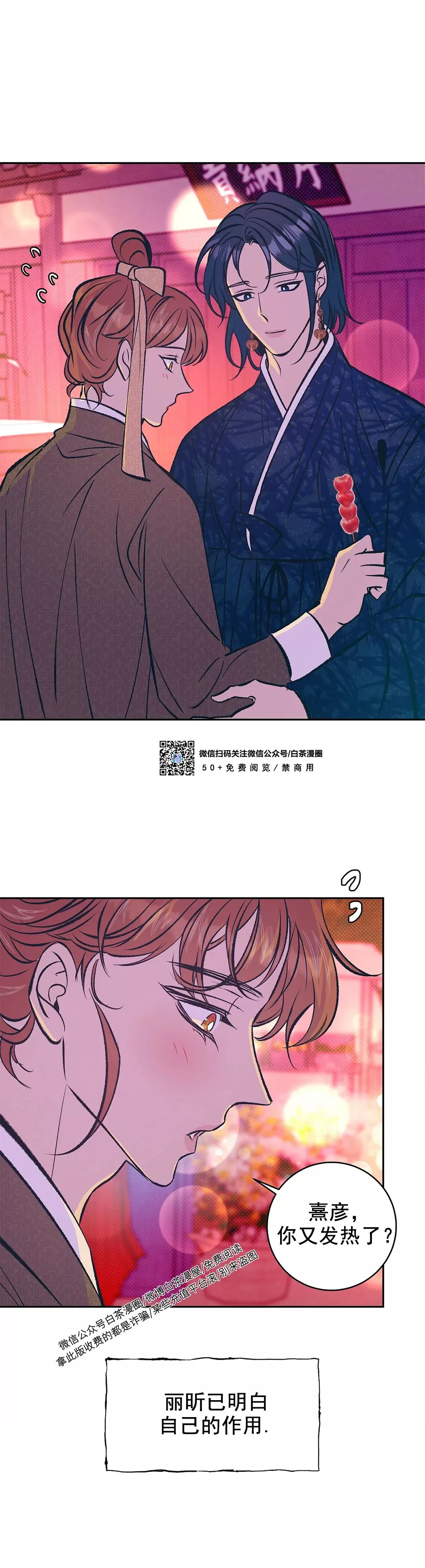 《半妖/哑巴鬼怪/逆鳞》漫画最新章节第14话免费下拉式在线观看章节第【19】张图片