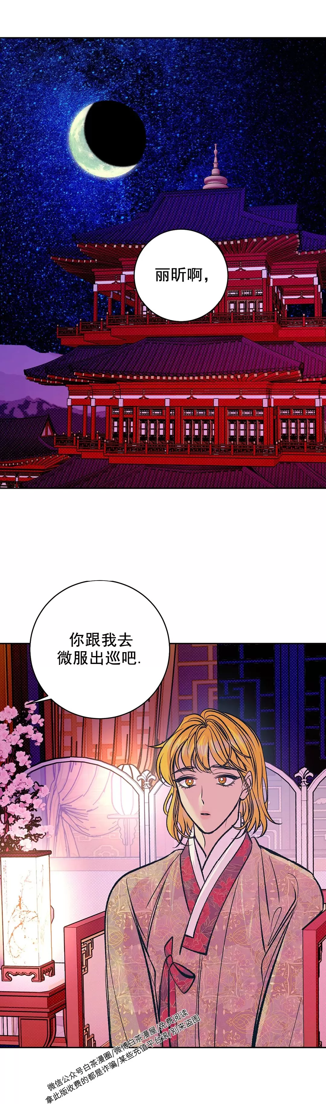 《半妖/哑巴鬼怪/逆鳞》漫画最新章节第14话免费下拉式在线观看章节第【6】张图片