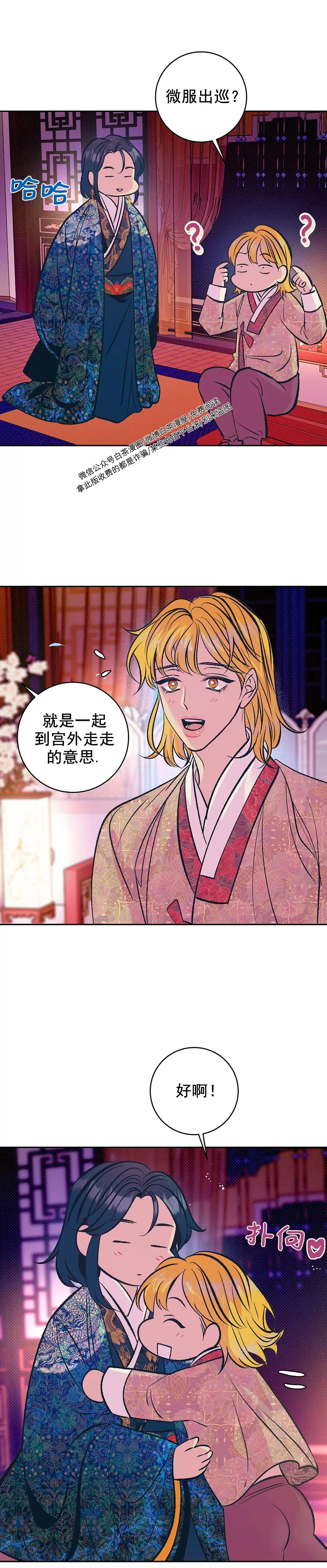 《半妖/哑巴鬼怪/逆鳞》漫画最新章节第14话免费下拉式在线观看章节第【7】张图片