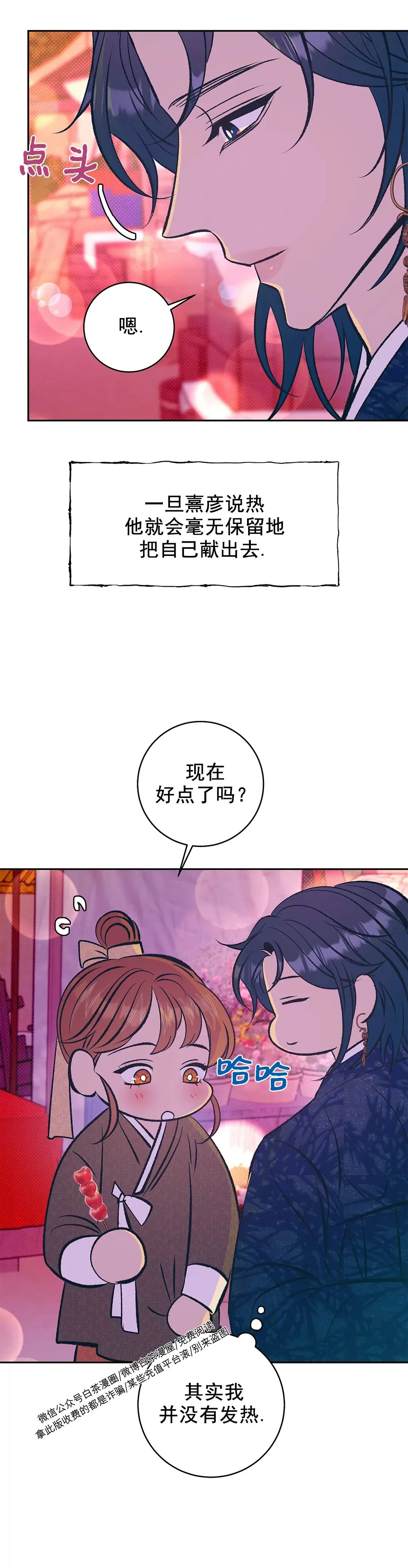 《半妖/哑巴鬼怪/逆鳞》漫画最新章节第14话免费下拉式在线观看章节第【20】张图片