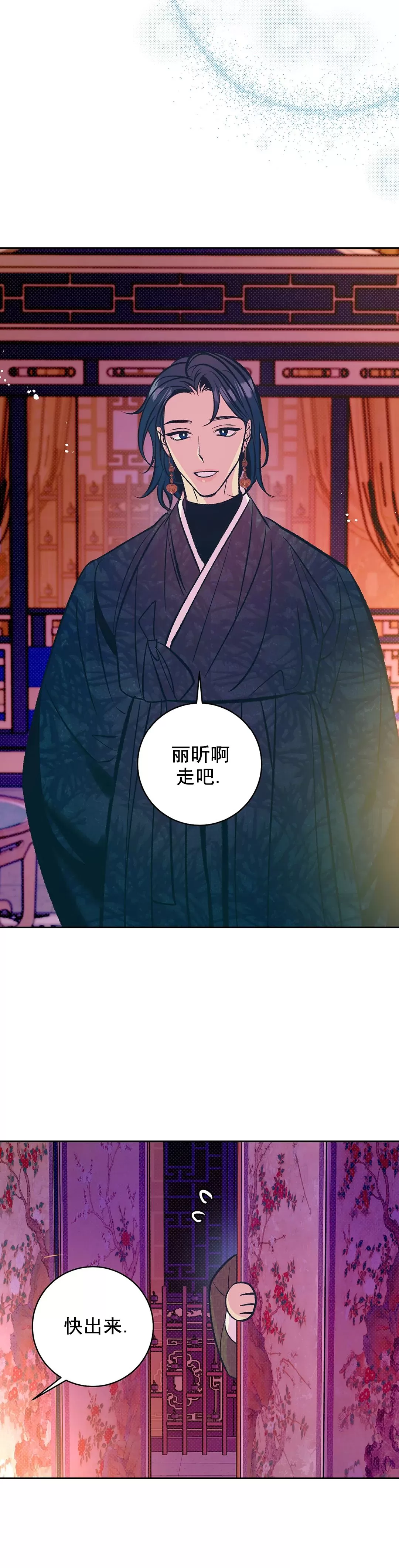 《半妖/哑巴鬼怪/逆鳞》漫画最新章节第14话免费下拉式在线观看章节第【10】张图片