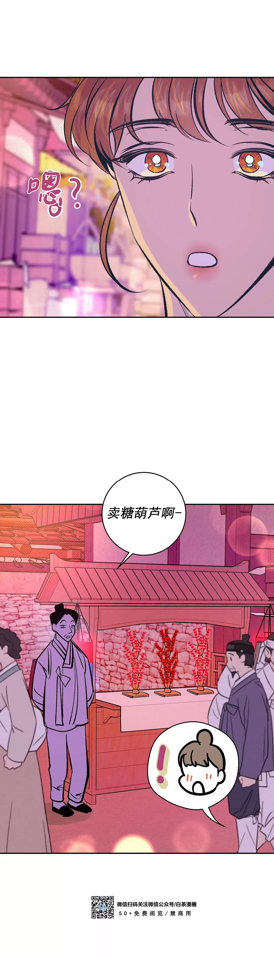 《半妖/哑巴鬼怪/逆鳞》漫画最新章节第14话免费下拉式在线观看章节第【15】张图片