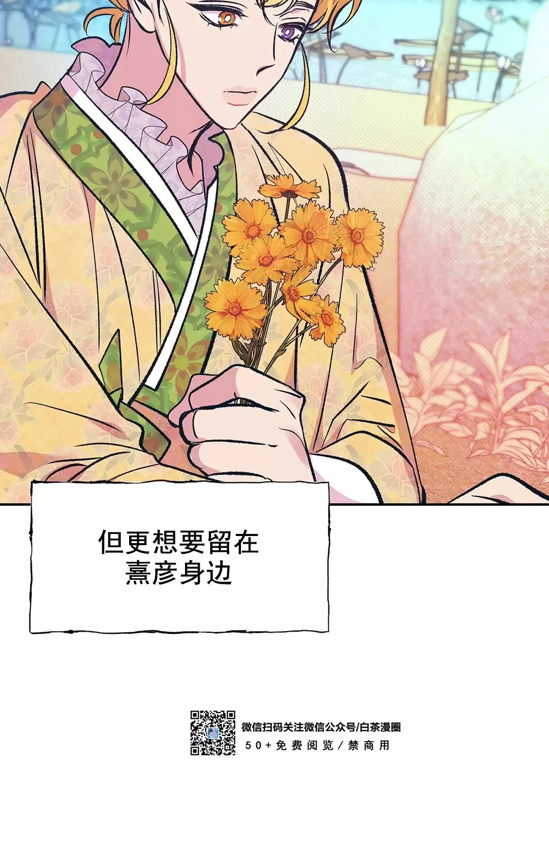 《半妖/哑巴鬼怪/逆鳞》漫画最新章节第15话免费下拉式在线观看章节第【8】张图片