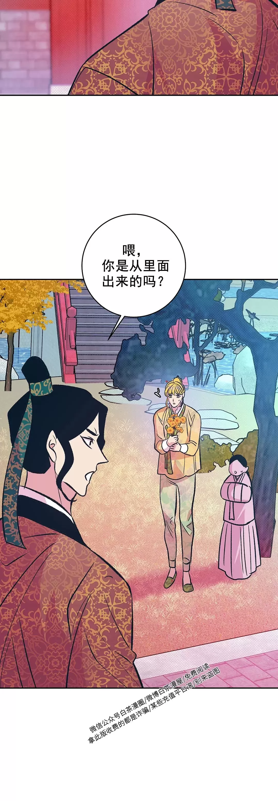 《半妖/哑巴鬼怪/逆鳞》漫画最新章节第15话免费下拉式在线观看章节第【13】张图片