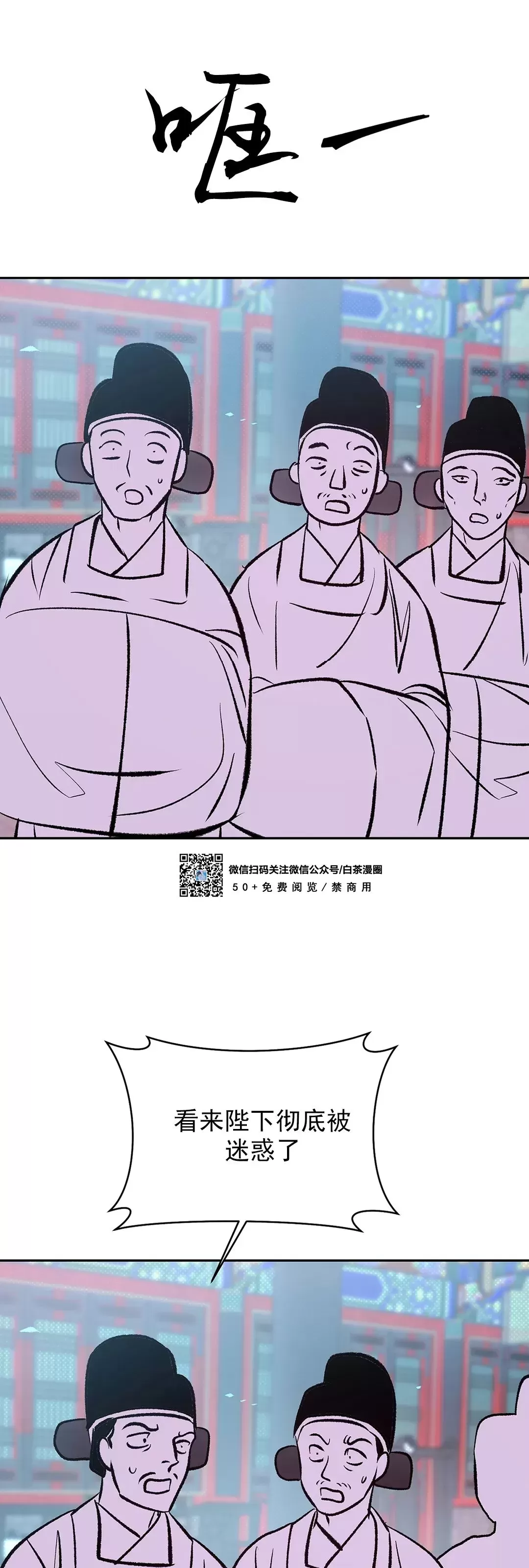 《半妖/哑巴鬼怪/逆鳞》漫画最新章节第15话免费下拉式在线观看章节第【30】张图片