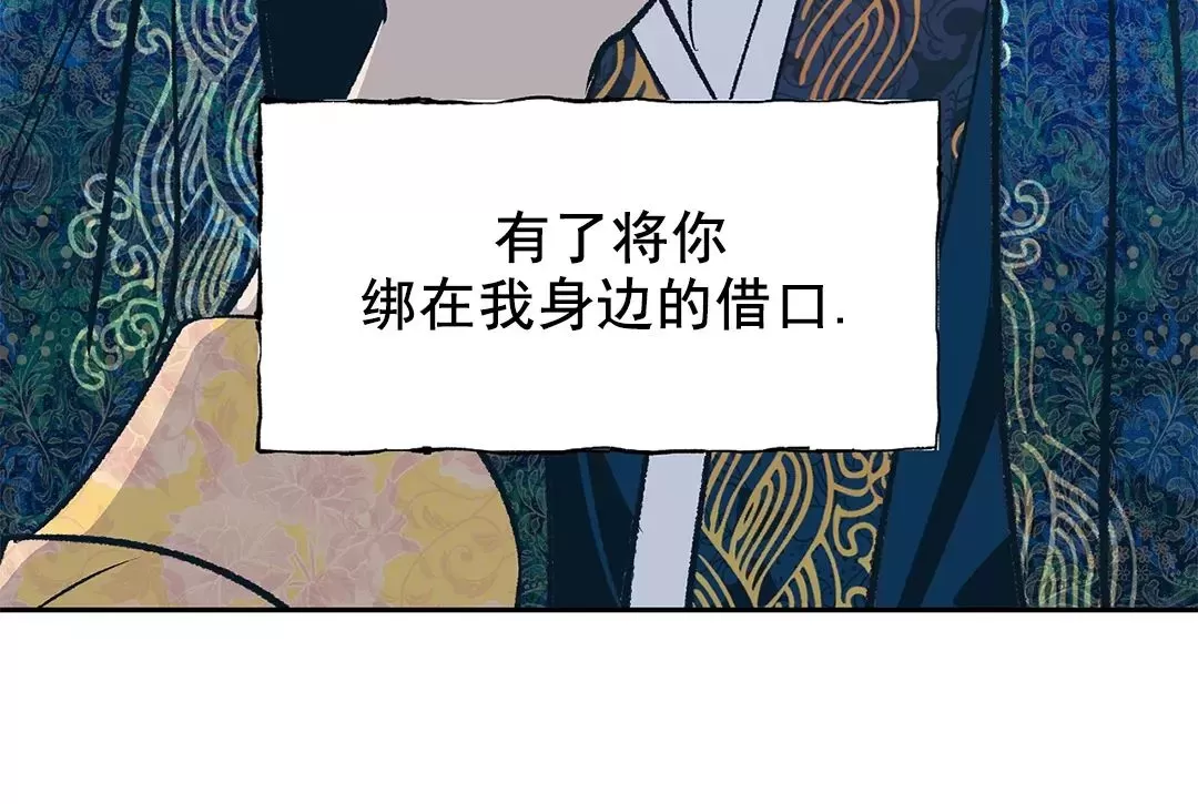 《半妖/哑巴鬼怪/逆鳞》漫画最新章节第15话免费下拉式在线观看章节第【45】张图片