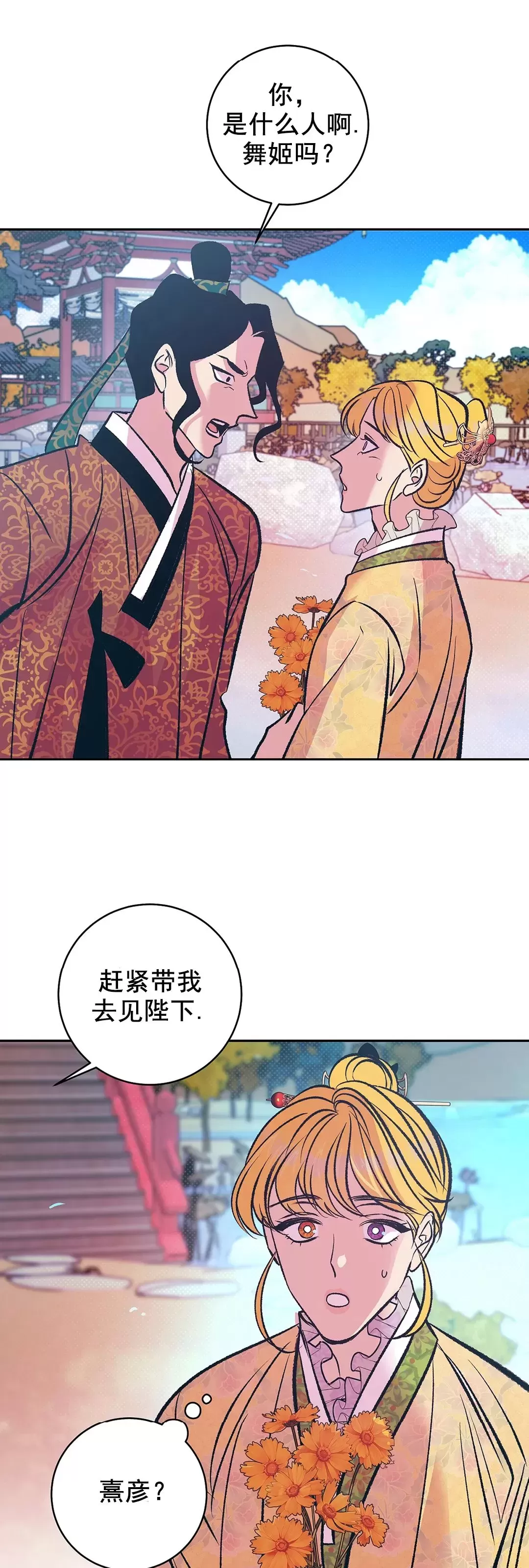 《半妖/哑巴鬼怪/逆鳞》漫画最新章节第15话免费下拉式在线观看章节第【14】张图片