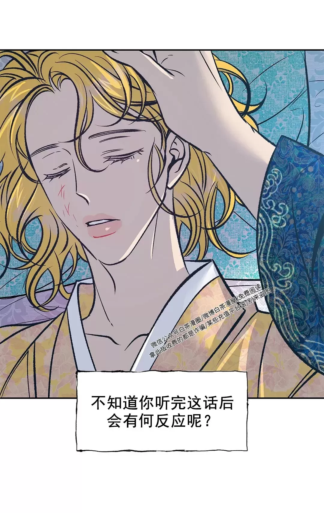 《半妖/哑巴鬼怪/逆鳞》漫画最新章节第15话免费下拉式在线观看章节第【49】张图片