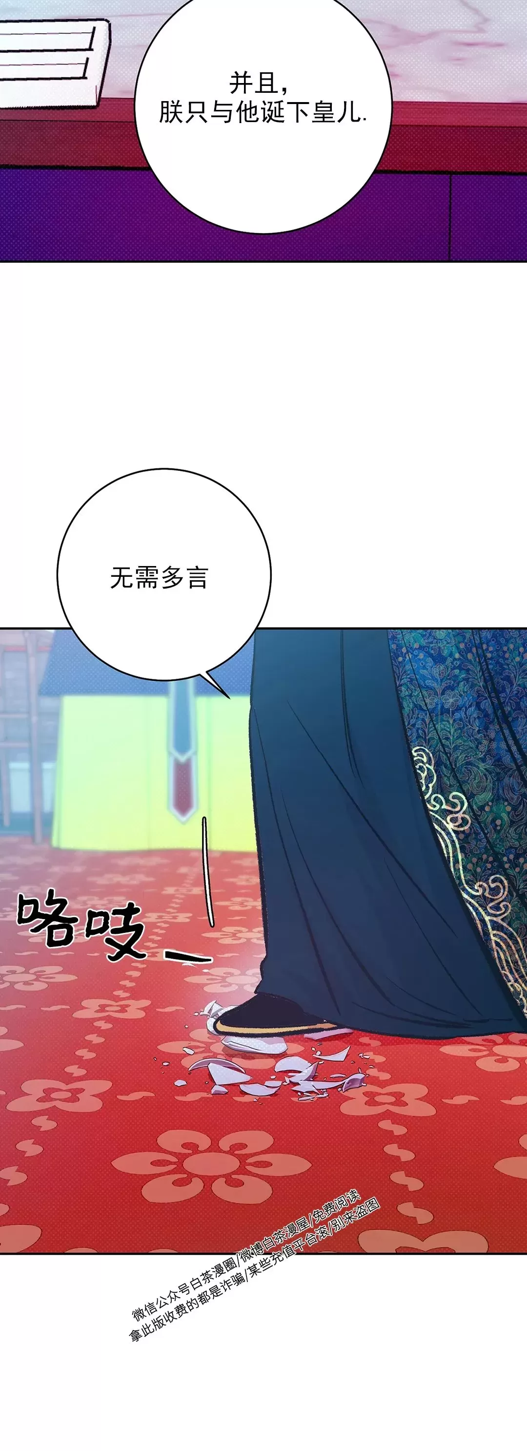 《半妖/哑巴鬼怪/逆鳞》漫画最新章节第15话免费下拉式在线观看章节第【29】张图片