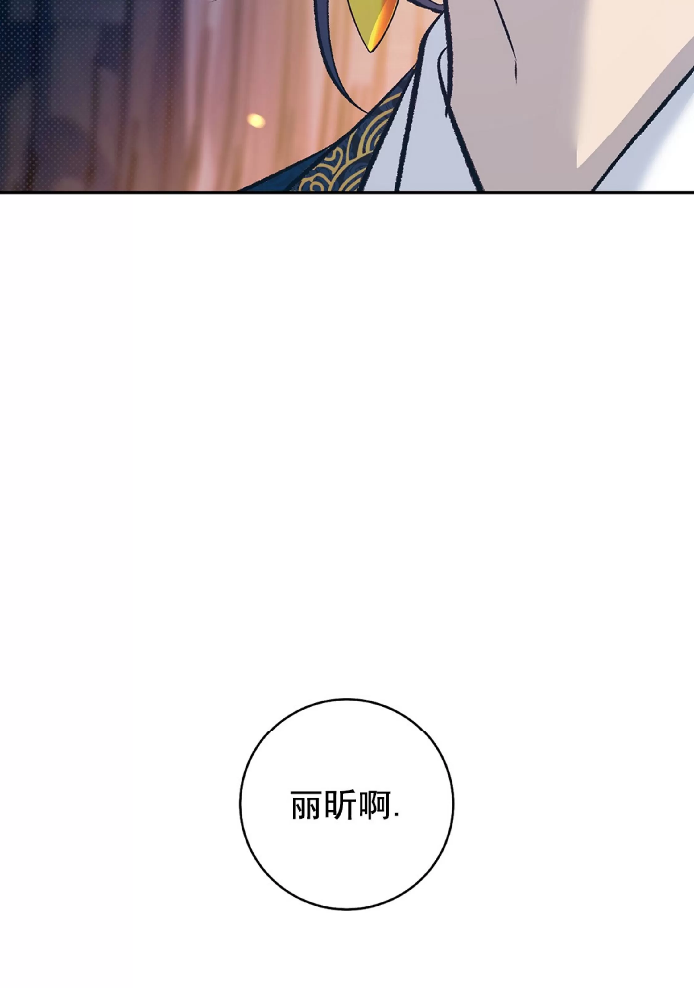 《半妖/哑巴鬼怪/逆鳞》漫画最新章节第16话免费下拉式在线观看章节第【11】张图片