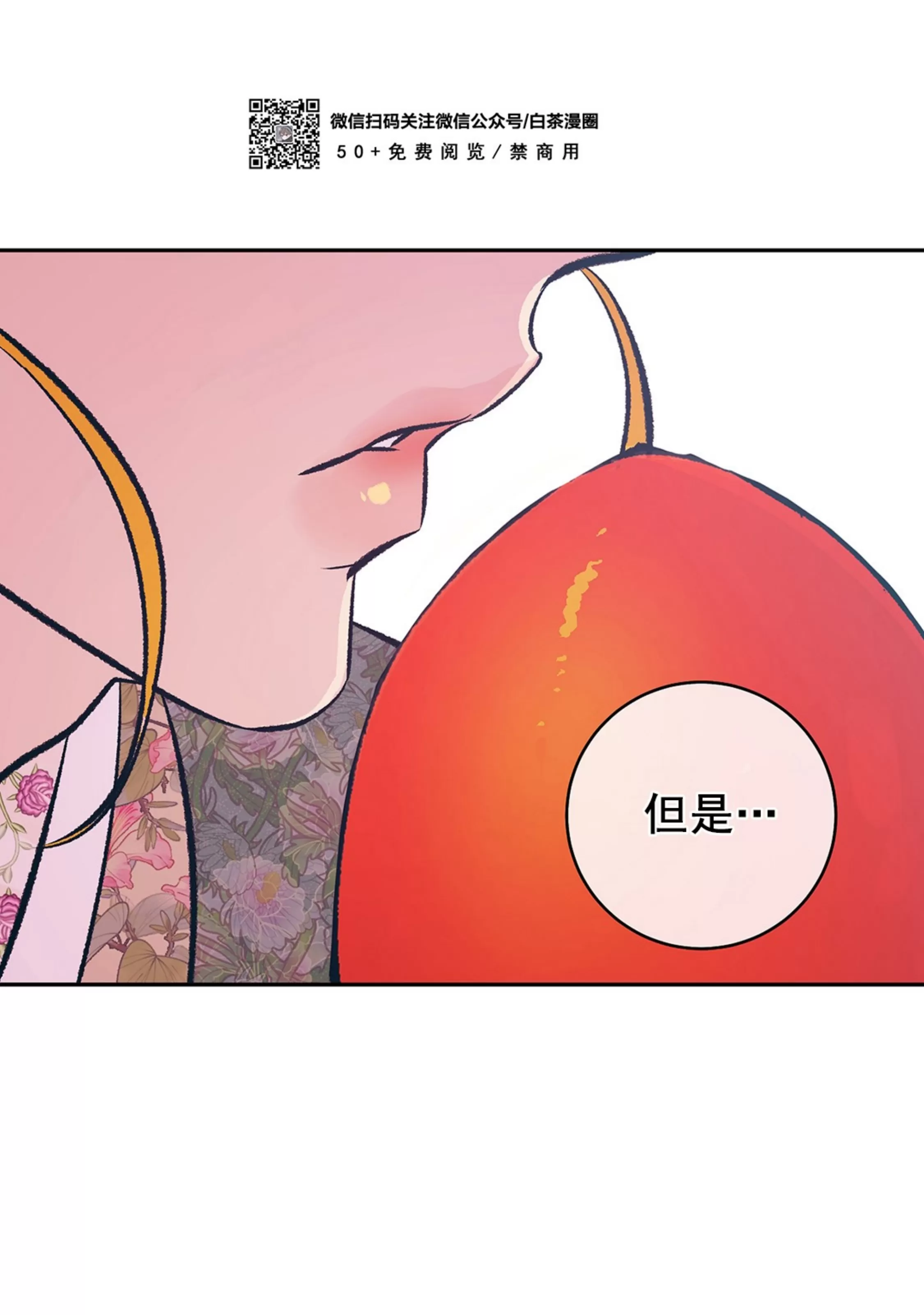 《半妖/哑巴鬼怪/逆鳞》漫画最新章节第16话免费下拉式在线观看章节第【59】张图片