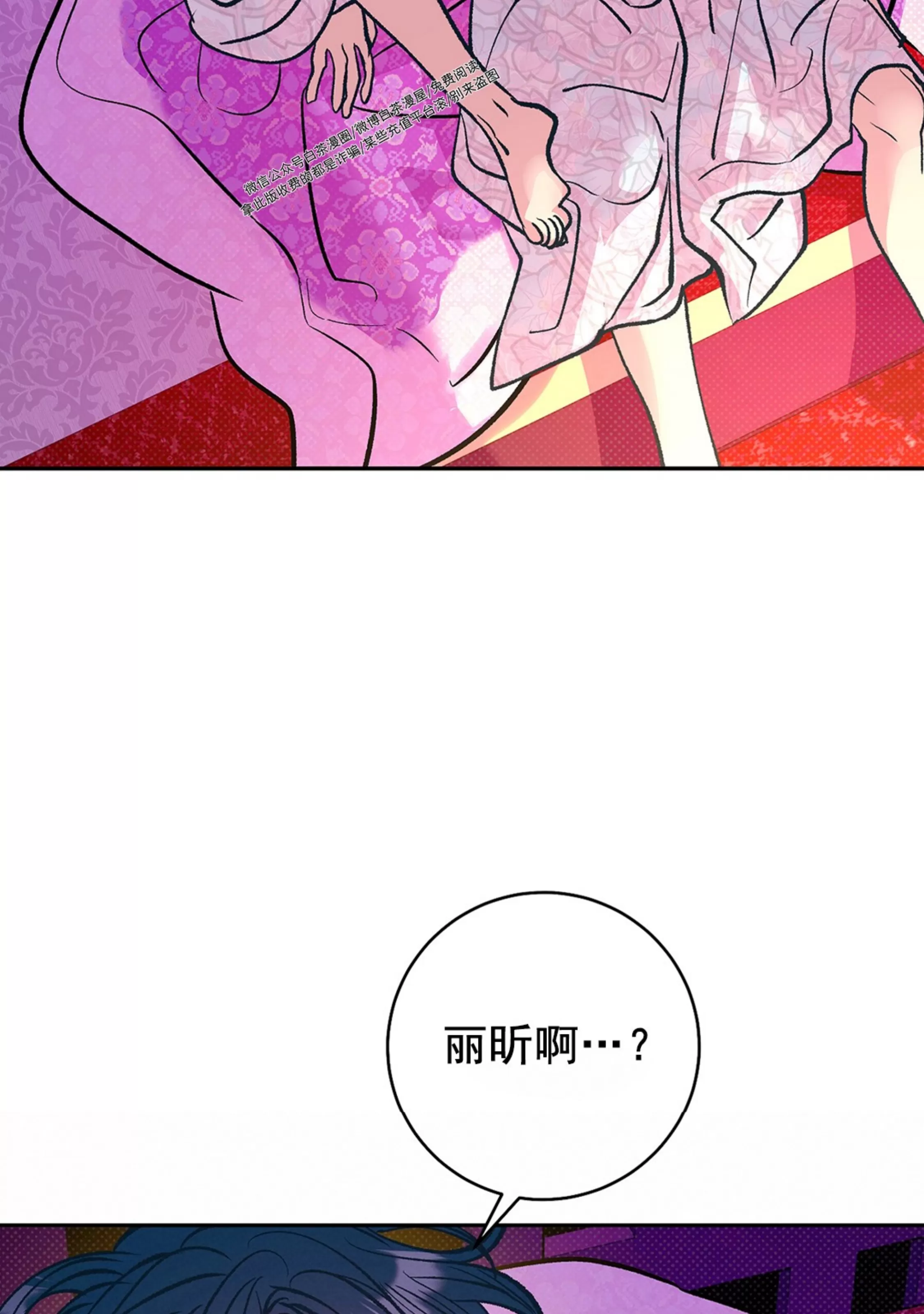 《半妖/哑巴鬼怪/逆鳞》漫画最新章节第16话免费下拉式在线观看章节第【87】张图片