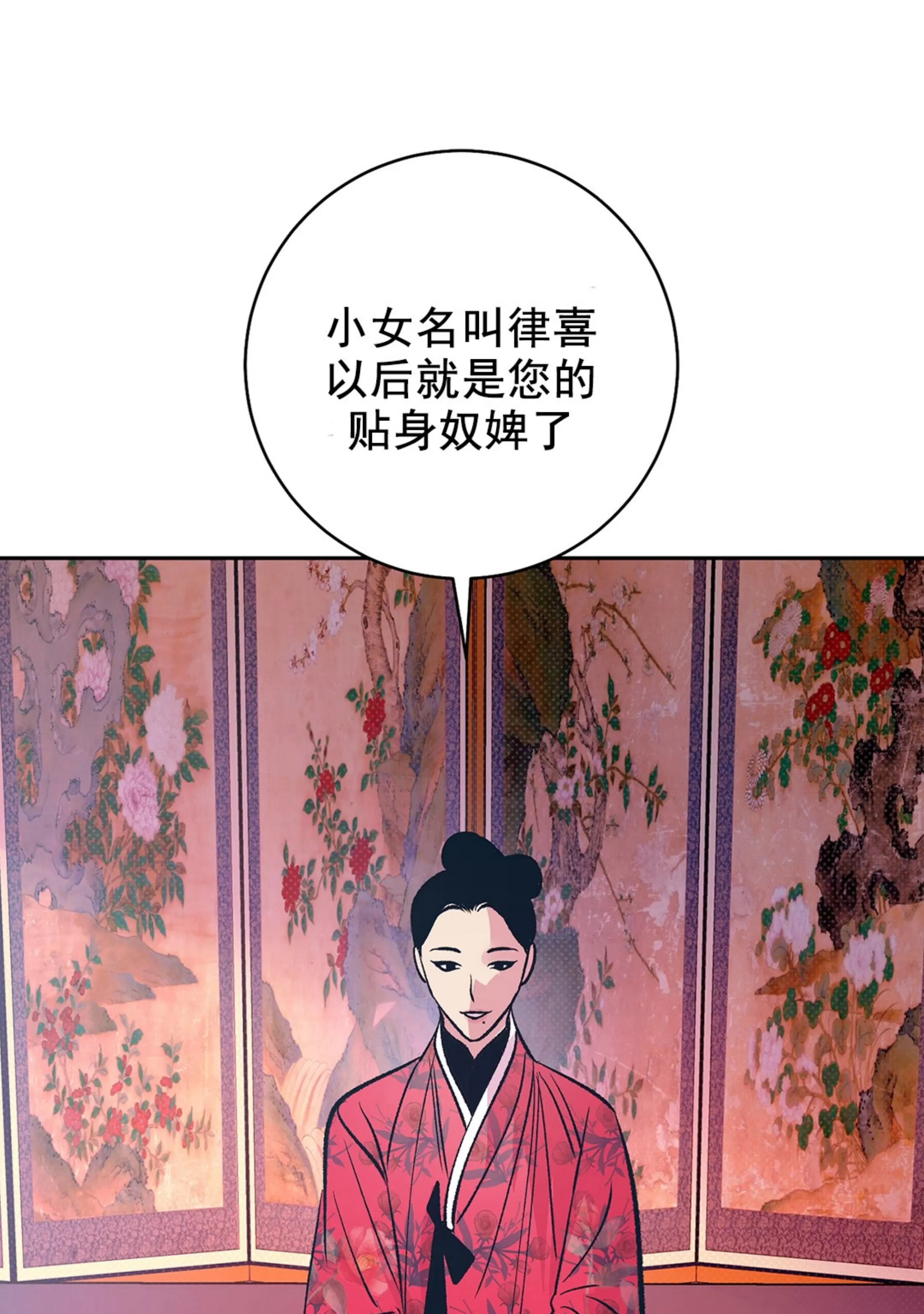 《半妖/哑巴鬼怪/逆鳞》漫画最新章节第16话免费下拉式在线观看章节第【36】张图片