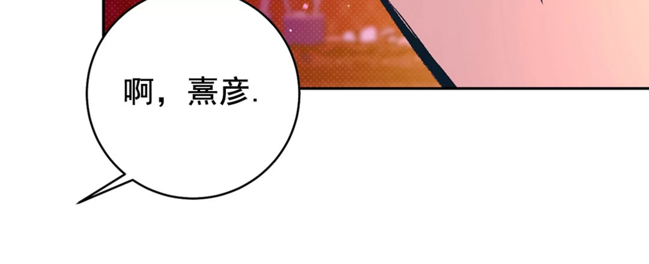 《半妖/哑巴鬼怪/逆鳞》漫画最新章节第16话免费下拉式在线观看章节第【82】张图片