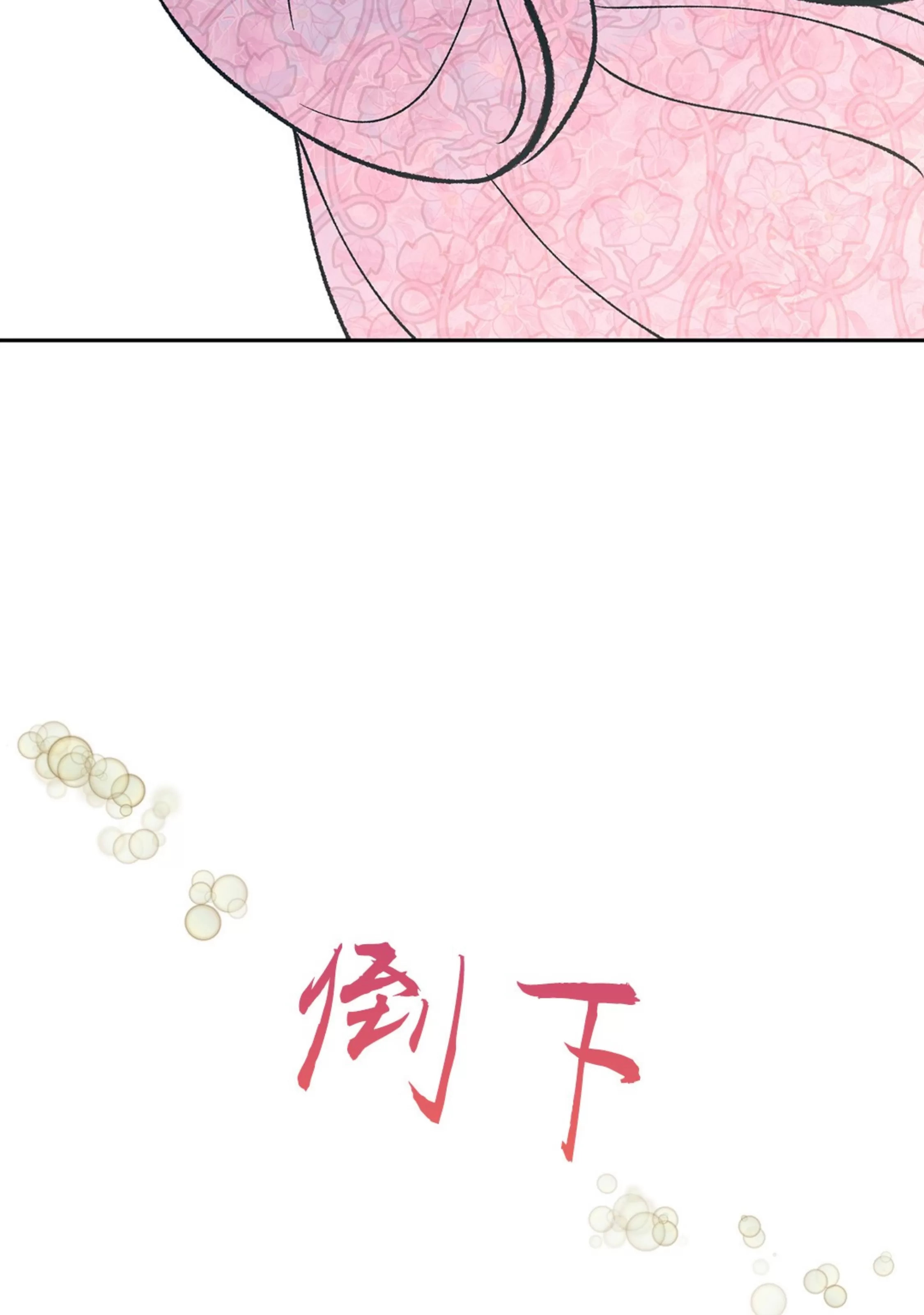 《半妖/哑巴鬼怪/逆鳞》漫画最新章节第16话免费下拉式在线观看章节第【85】张图片