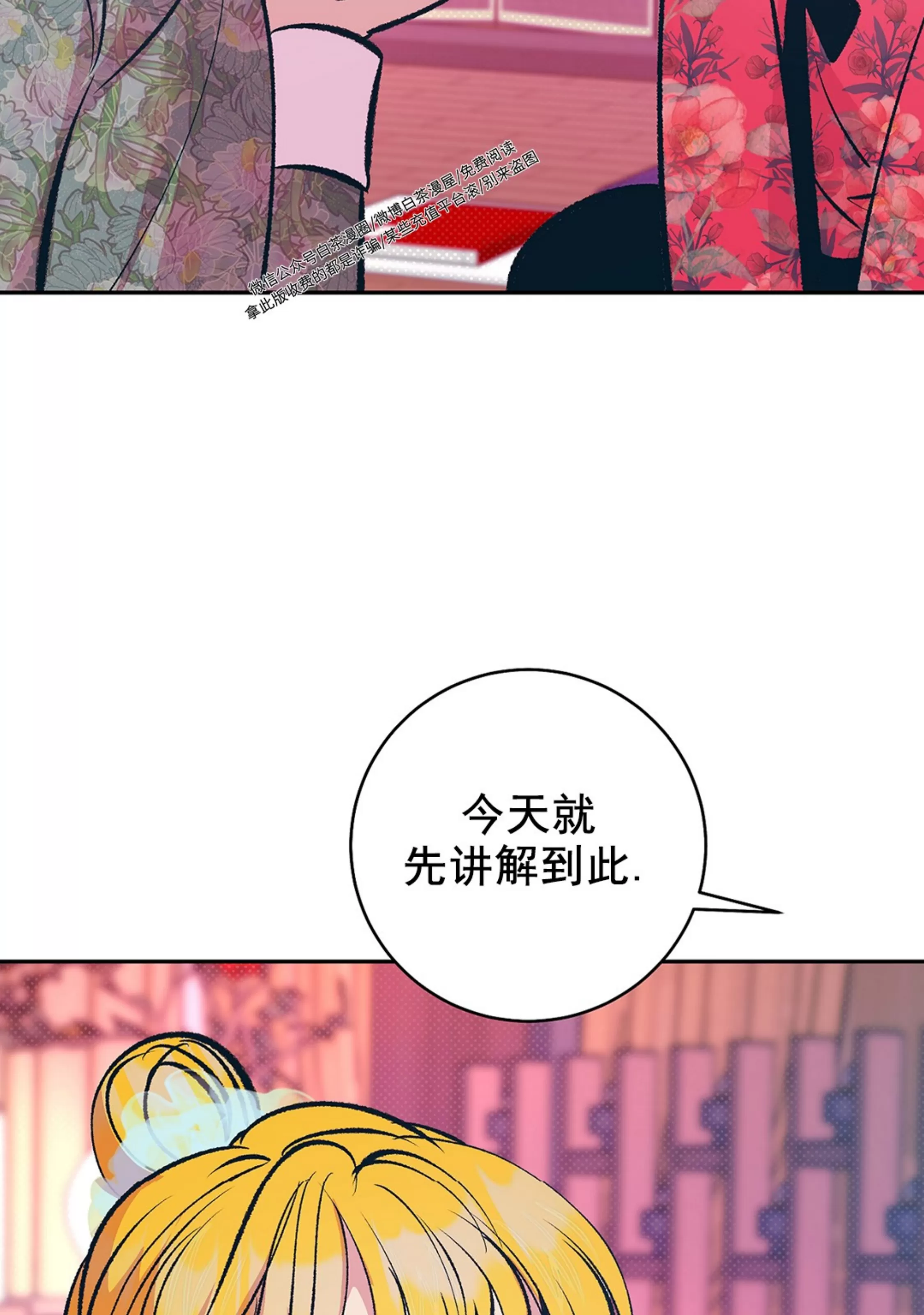 《半妖/哑巴鬼怪/逆鳞》漫画最新章节第16话免费下拉式在线观看章节第【62】张图片