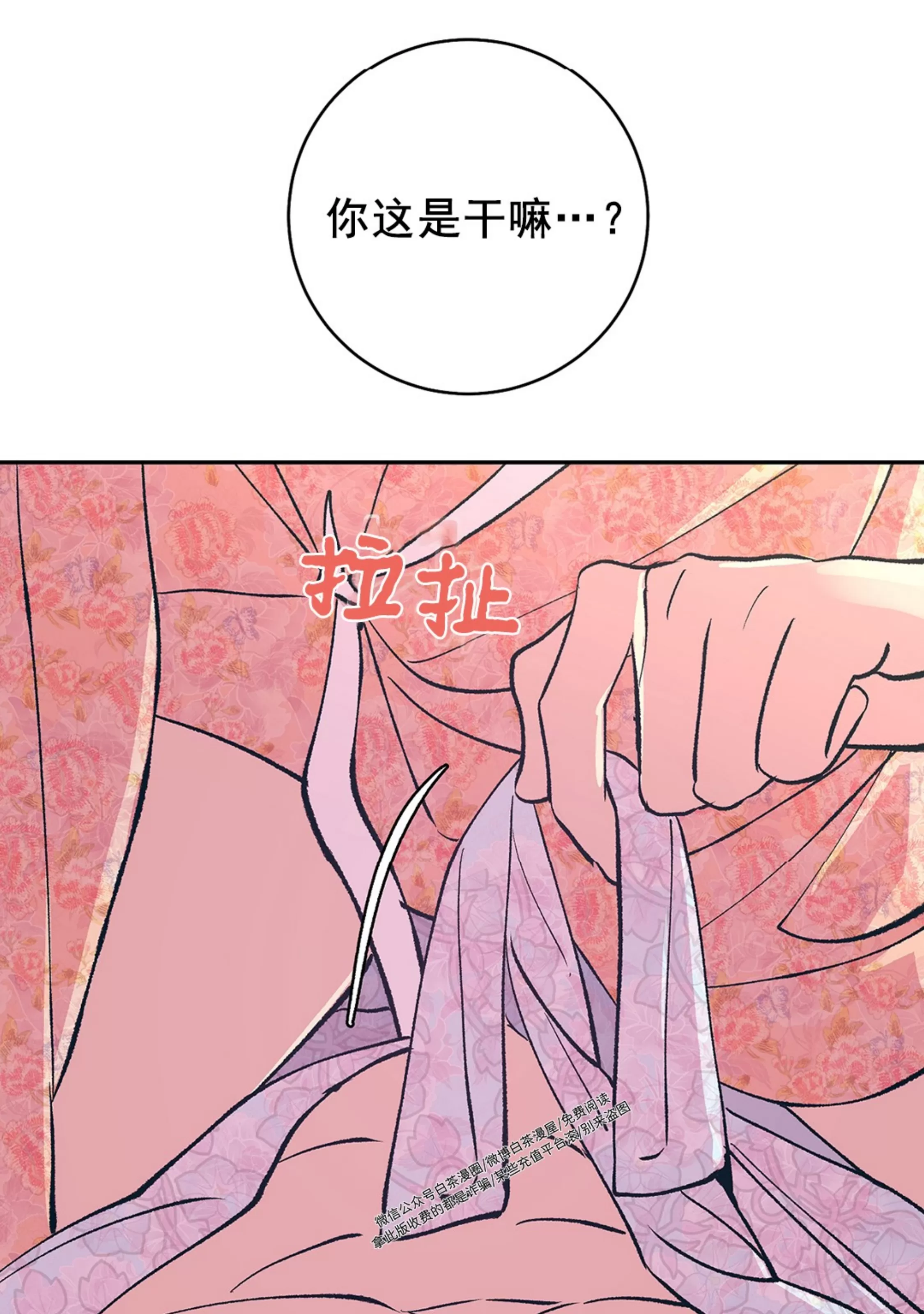 《半妖/哑巴鬼怪/逆鳞》漫画最新章节第16话免费下拉式在线观看章节第【89】张图片