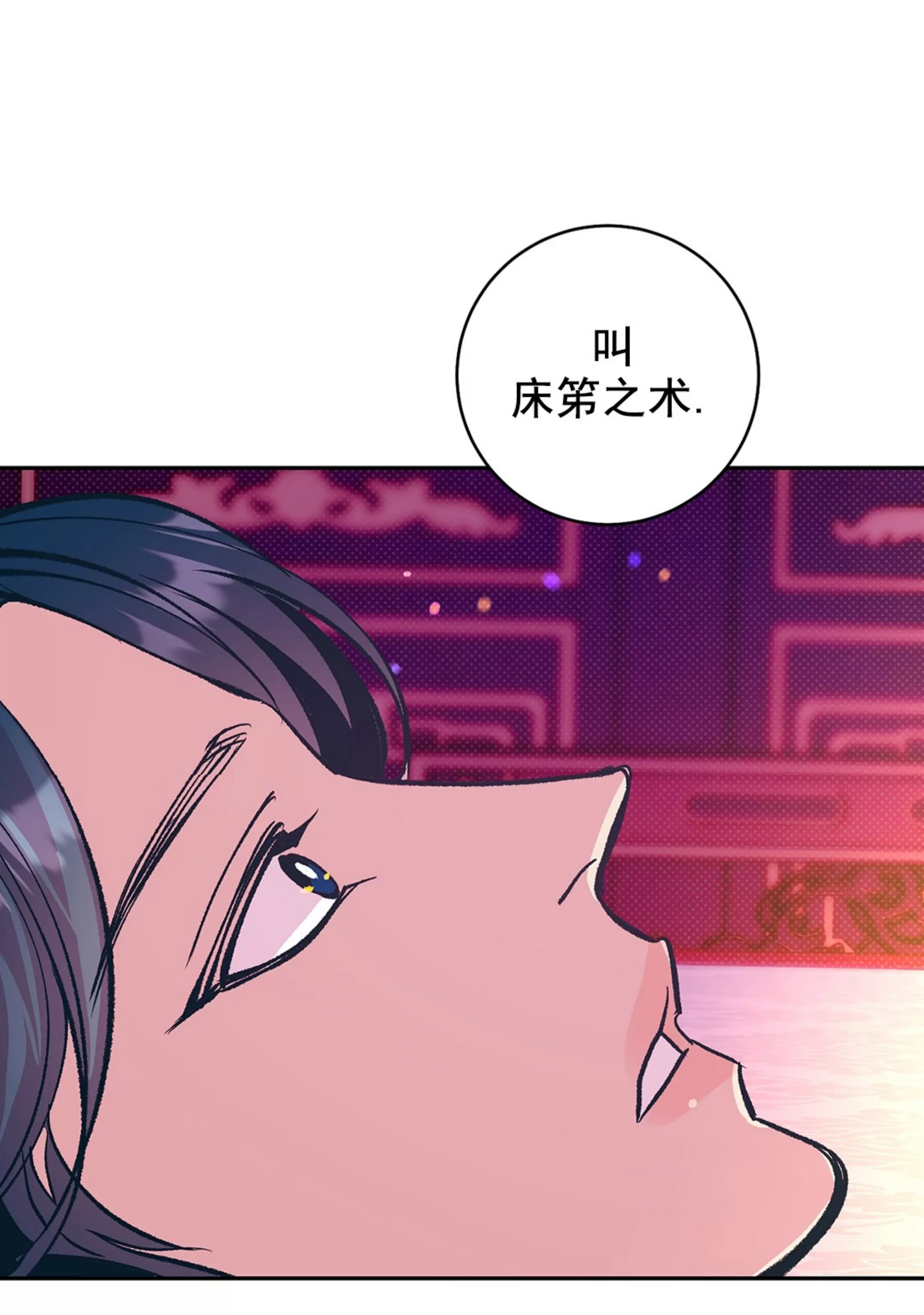 《半妖/哑巴鬼怪/逆鳞》漫画最新章节第16话免费下拉式在线观看章节第【92】张图片