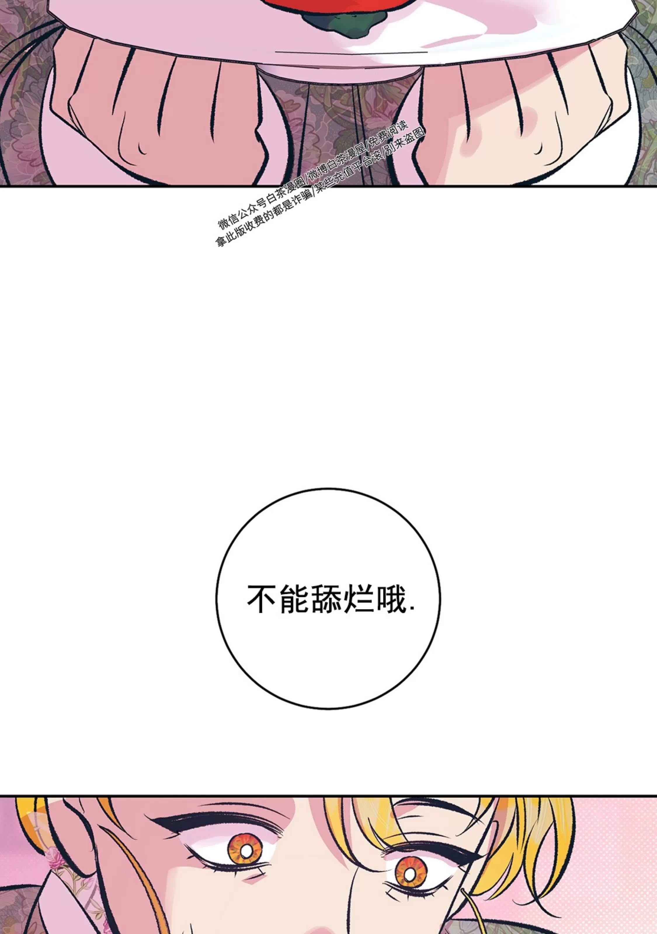 《半妖/哑巴鬼怪/逆鳞》漫画最新章节第16话免费下拉式在线观看章节第【55】张图片