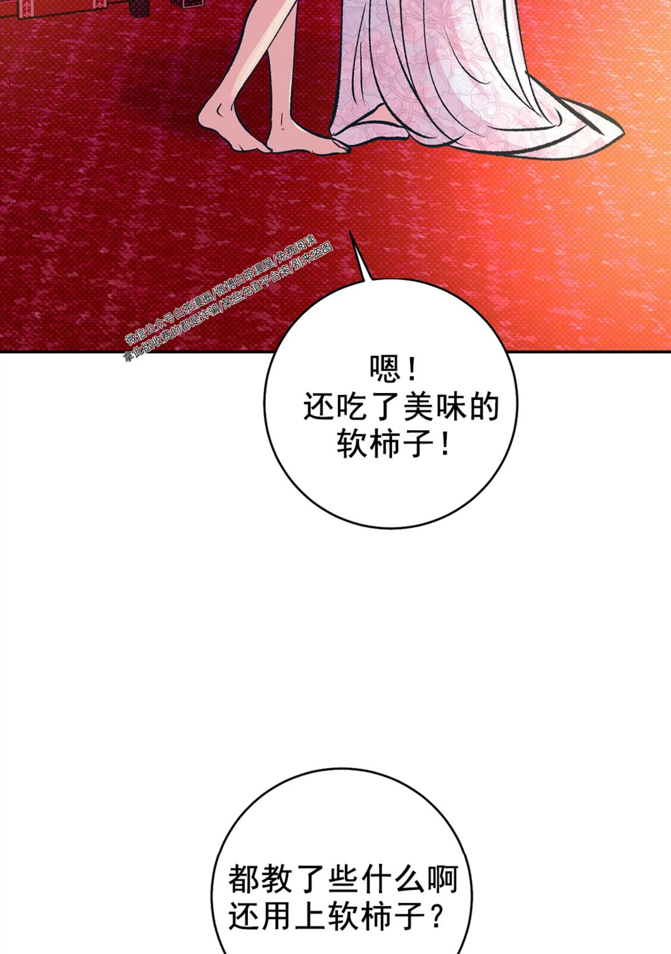 《半妖/哑巴鬼怪/逆鳞》漫画最新章节第16话免费下拉式在线观看章节第【79】张图片