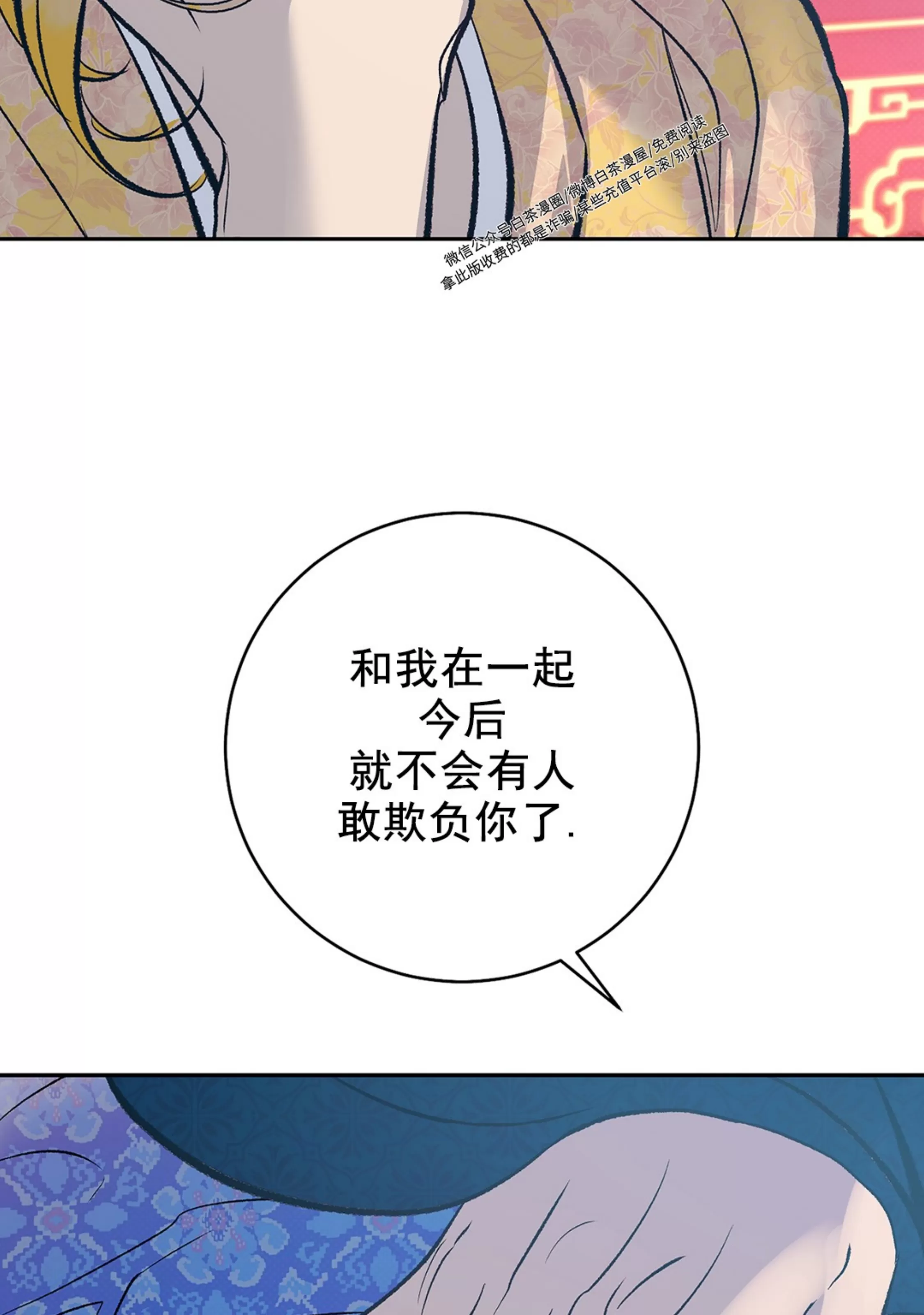 《半妖/哑巴鬼怪/逆鳞》漫画最新章节第16话免费下拉式在线观看章节第【19】张图片