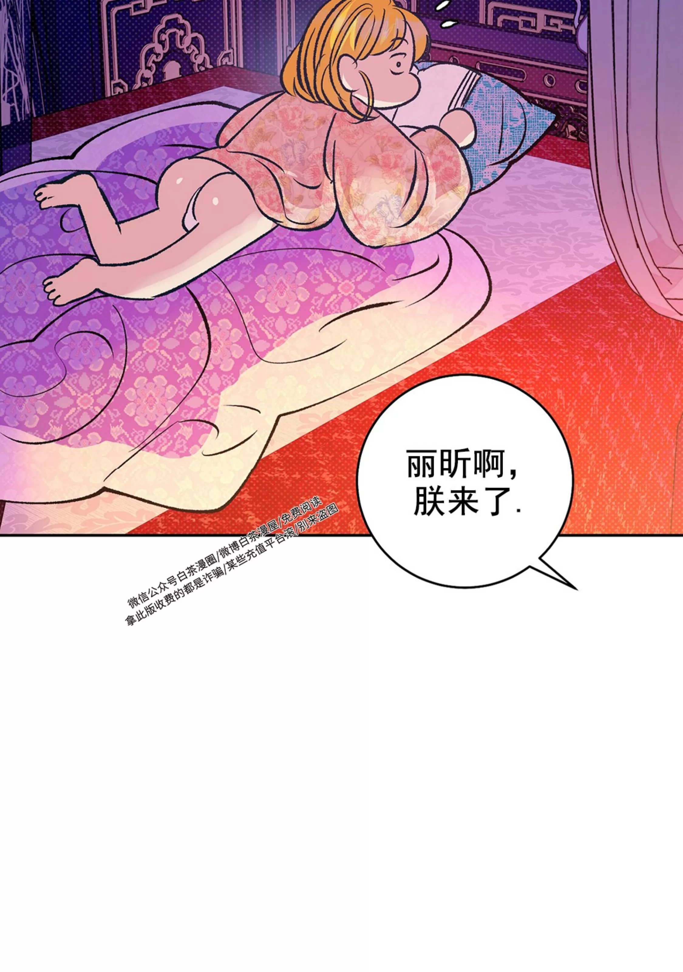 《半妖/哑巴鬼怪/逆鳞》漫画最新章节第16话免费下拉式在线观看章节第【77】张图片