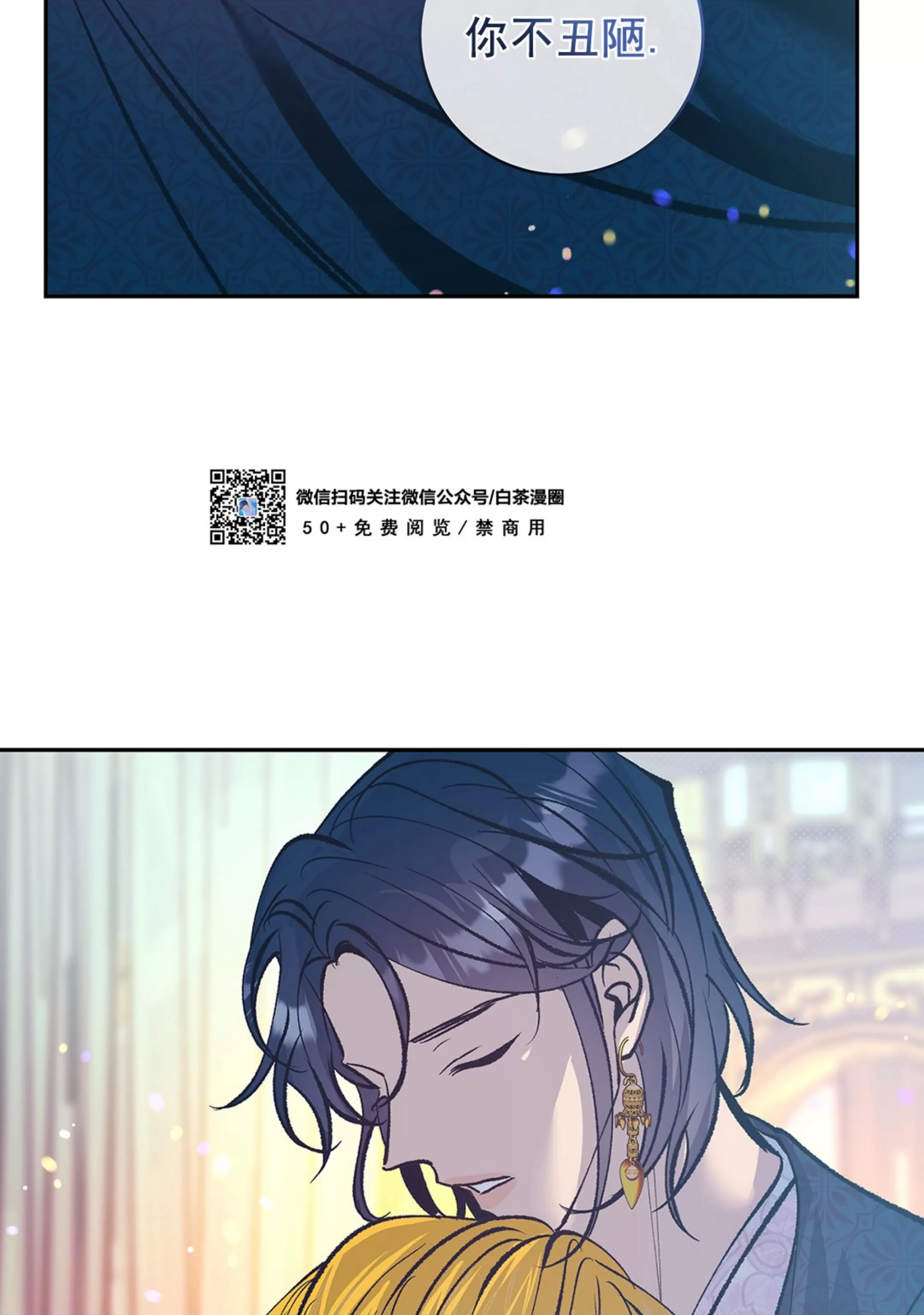 《半妖/哑巴鬼怪/逆鳞》漫画最新章节第17话免费下拉式在线观看章节第【93】张图片