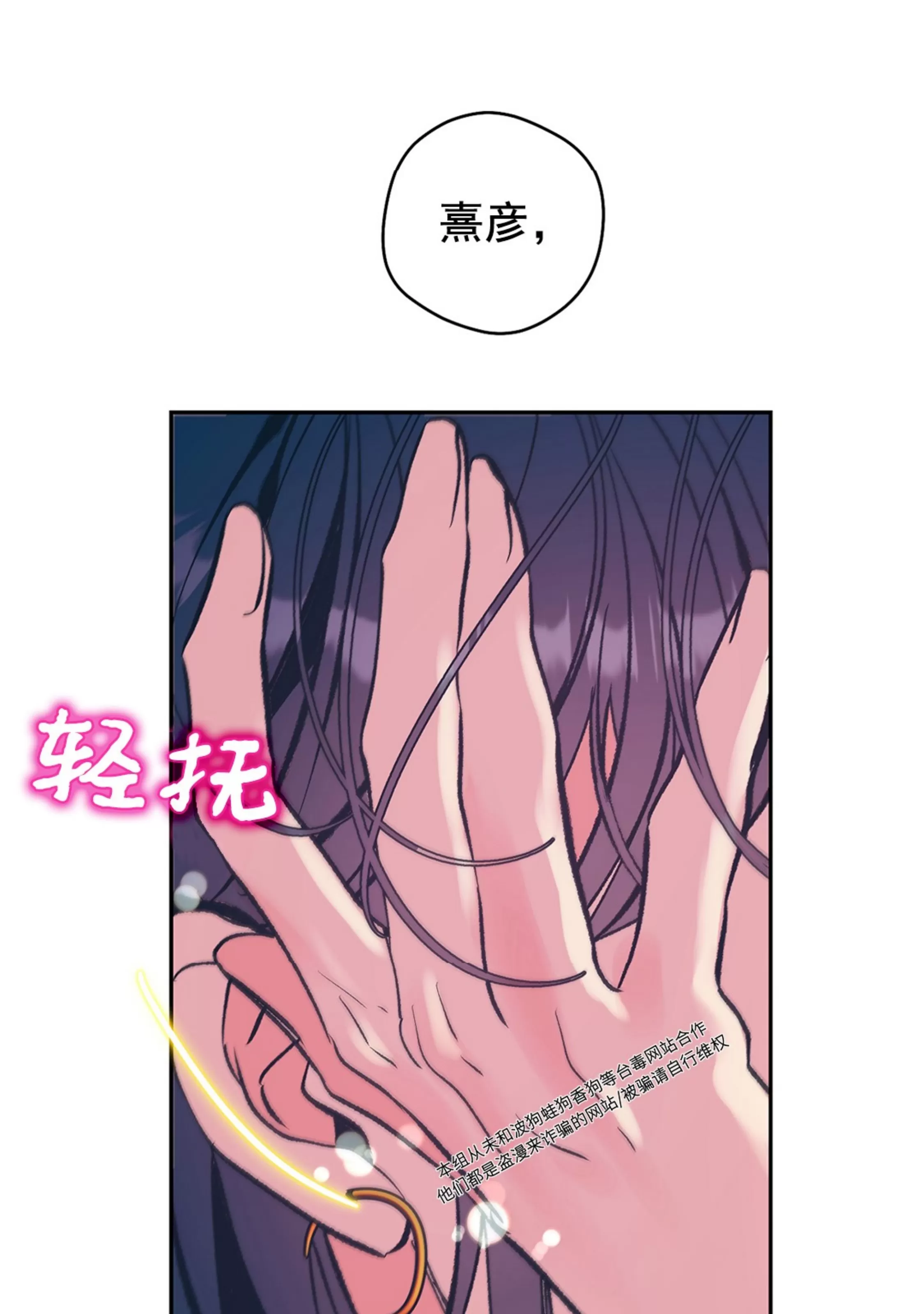 《半妖/哑巴鬼怪/逆鳞》漫画最新章节第17话免费下拉式在线观看章节第【58】张图片