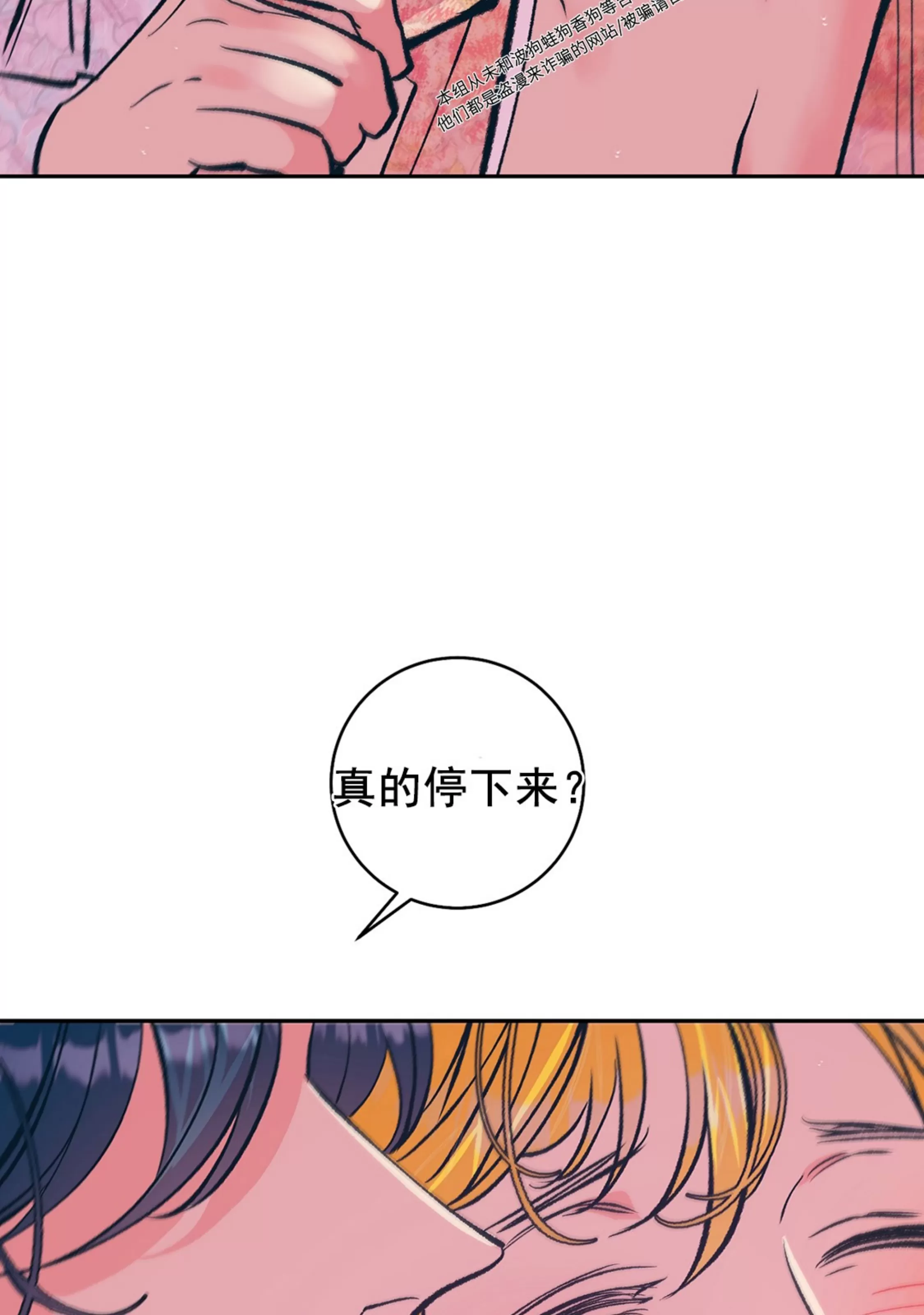 《半妖/哑巴鬼怪/逆鳞》漫画最新章节第17话免费下拉式在线观看章节第【52】张图片