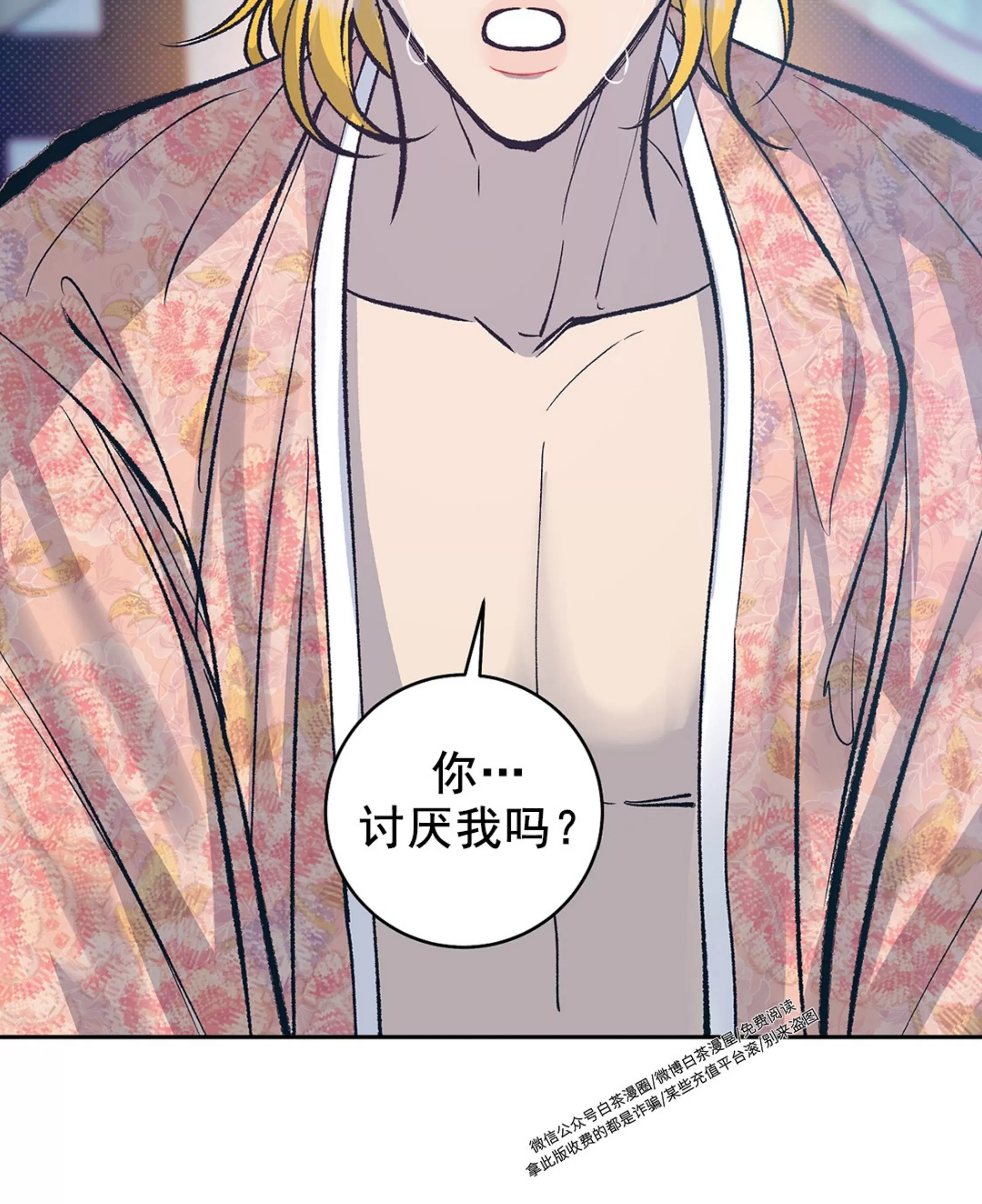 《半妖/哑巴鬼怪/逆鳞》漫画最新章节第17话免费下拉式在线观看章节第【91】张图片