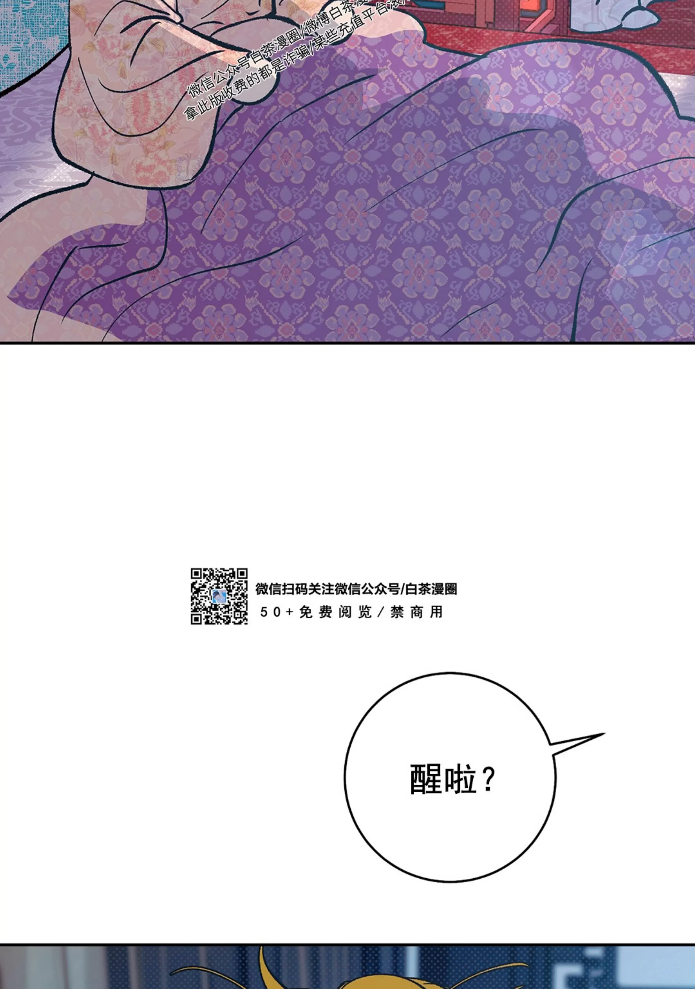 《半妖/哑巴鬼怪/逆鳞》漫画最新章节第17话免费下拉式在线观看章节第【77】张图片