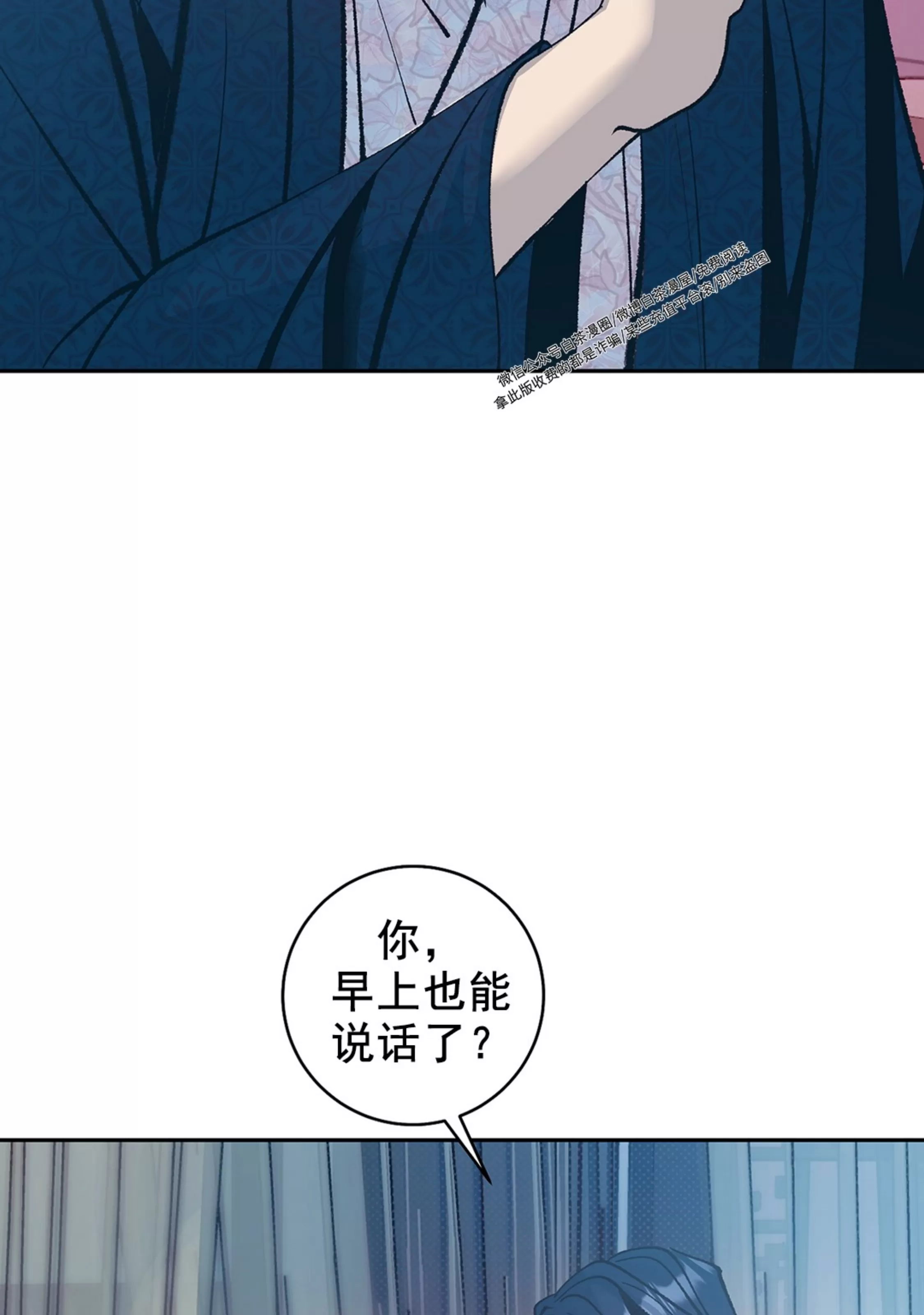 《半妖/哑巴鬼怪/逆鳞》漫画最新章节第17话免费下拉式在线观看章节第【84】张图片