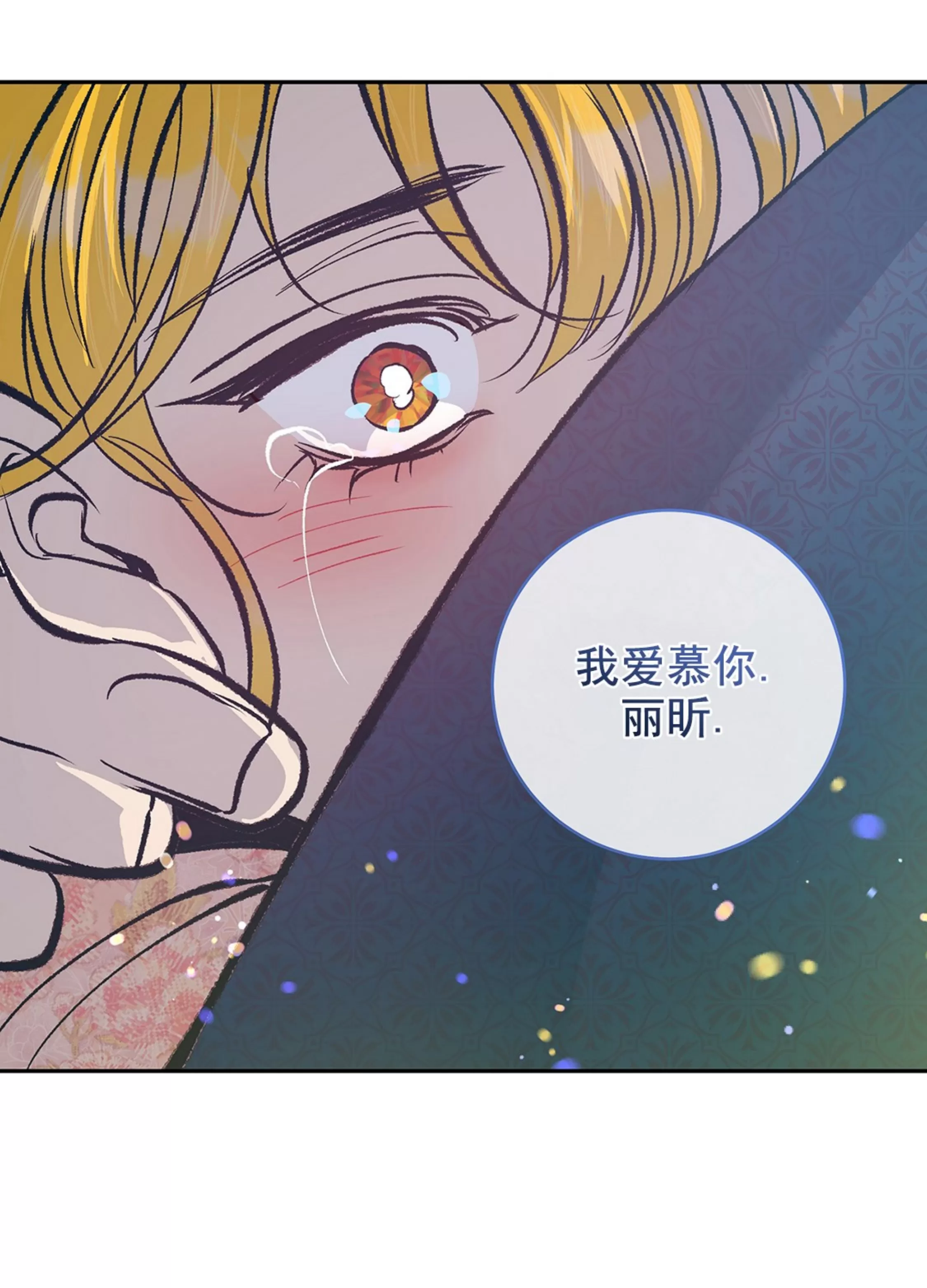 《半妖/哑巴鬼怪/逆鳞》漫画最新章节第17话免费下拉式在线观看章节第【95】张图片